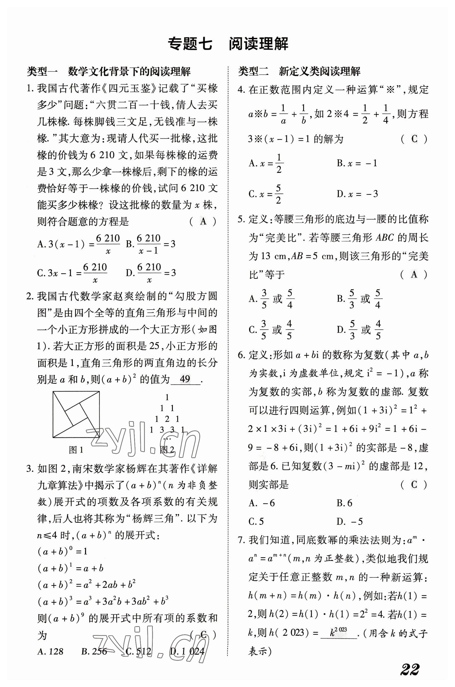 2023年領(lǐng)跑作業(yè)本八年級數(shù)學(xué)上冊人教版廣東專版 參考答案第87頁