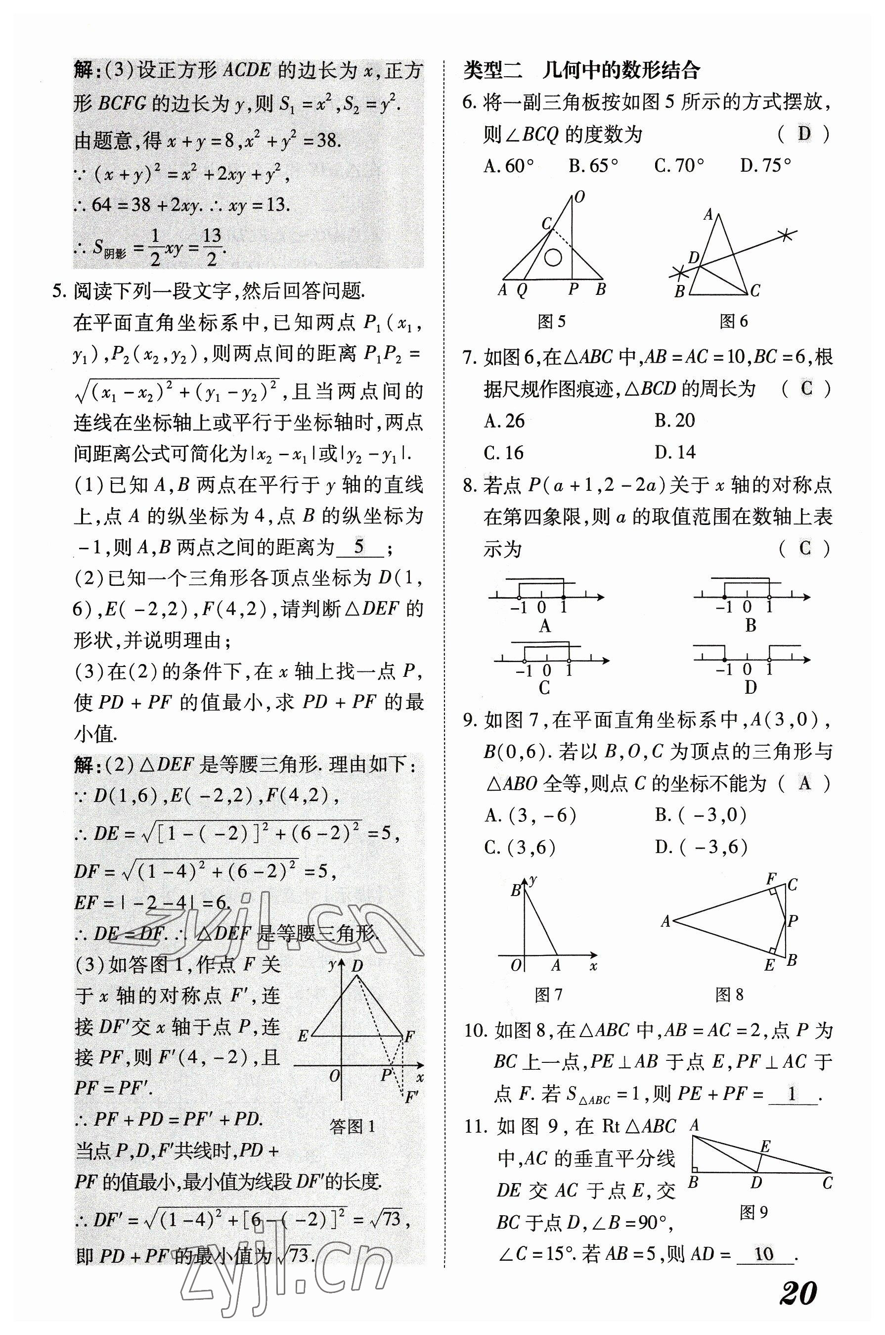 2023年領(lǐng)跑作業(yè)本八年級數(shù)學(xué)上冊人教版廣東專版 參考答案第79頁