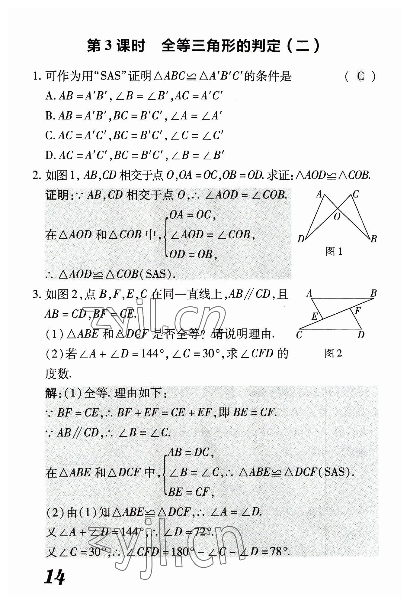 2023年領(lǐng)跑作業(yè)本八年級數(shù)學(xué)上冊人教版廣東專版 參考答案第56頁