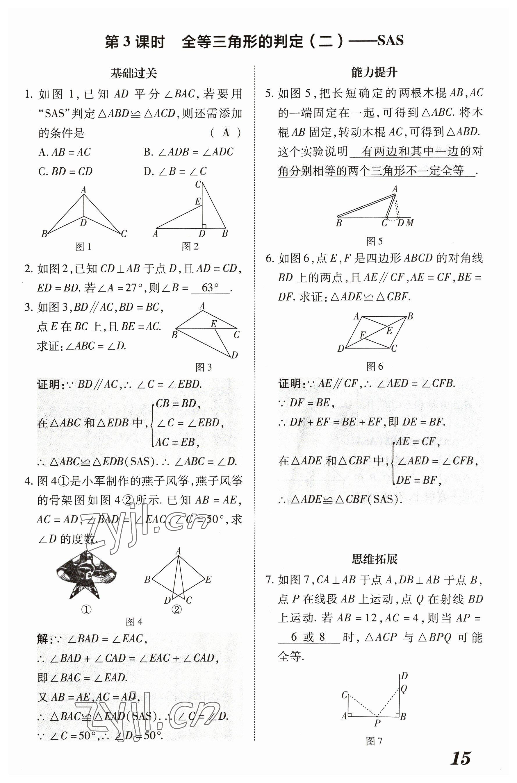 2023年領(lǐng)跑作業(yè)本八年級(jí)數(shù)學(xué)上冊(cè)人教版廣東專(zhuān)版 參考答案第58頁(yè)