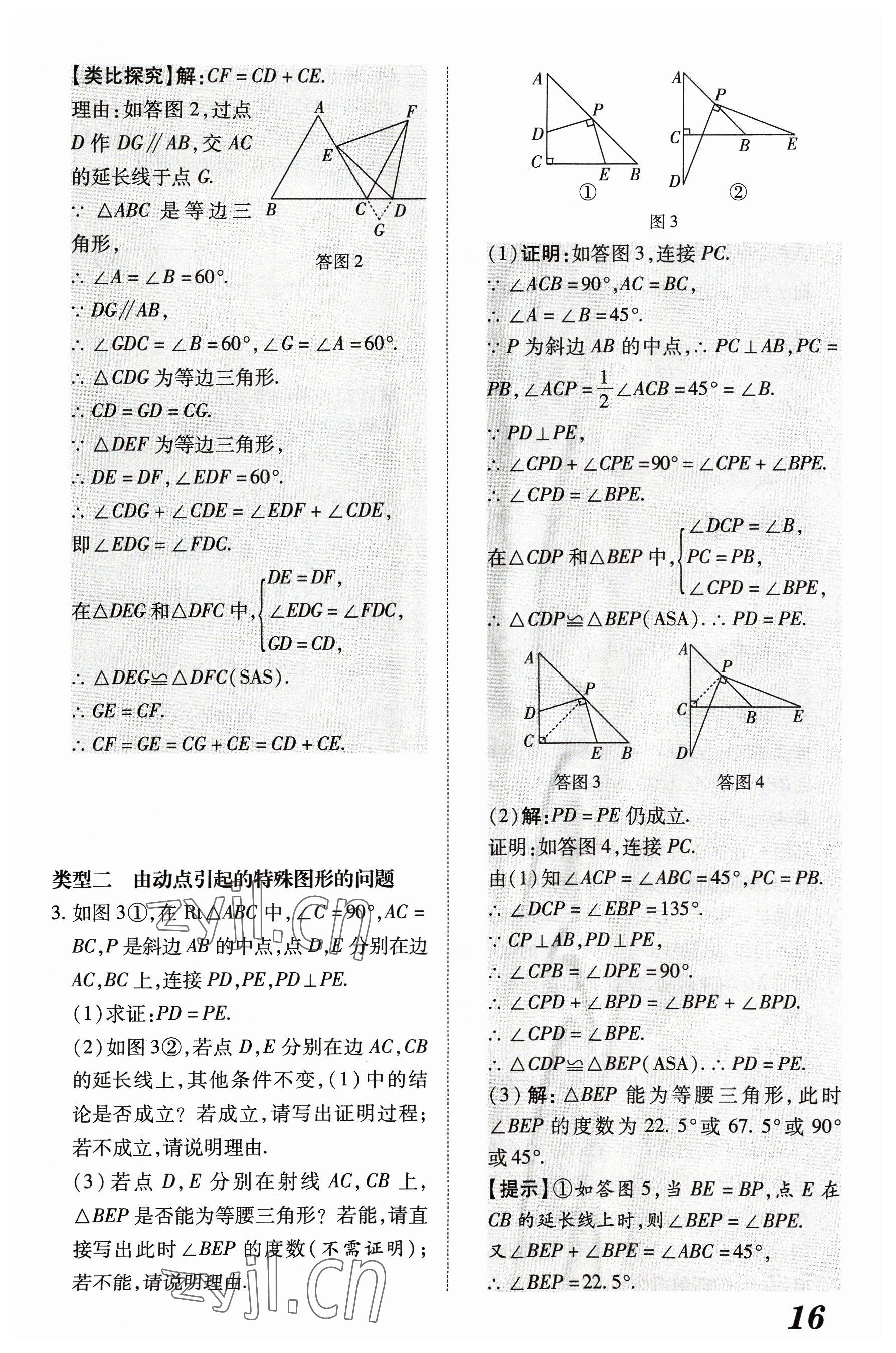 2023年領(lǐng)跑作業(yè)本八年級(jí)數(shù)學(xué)上冊(cè)人教版廣東專版 參考答案第63頁(yè)