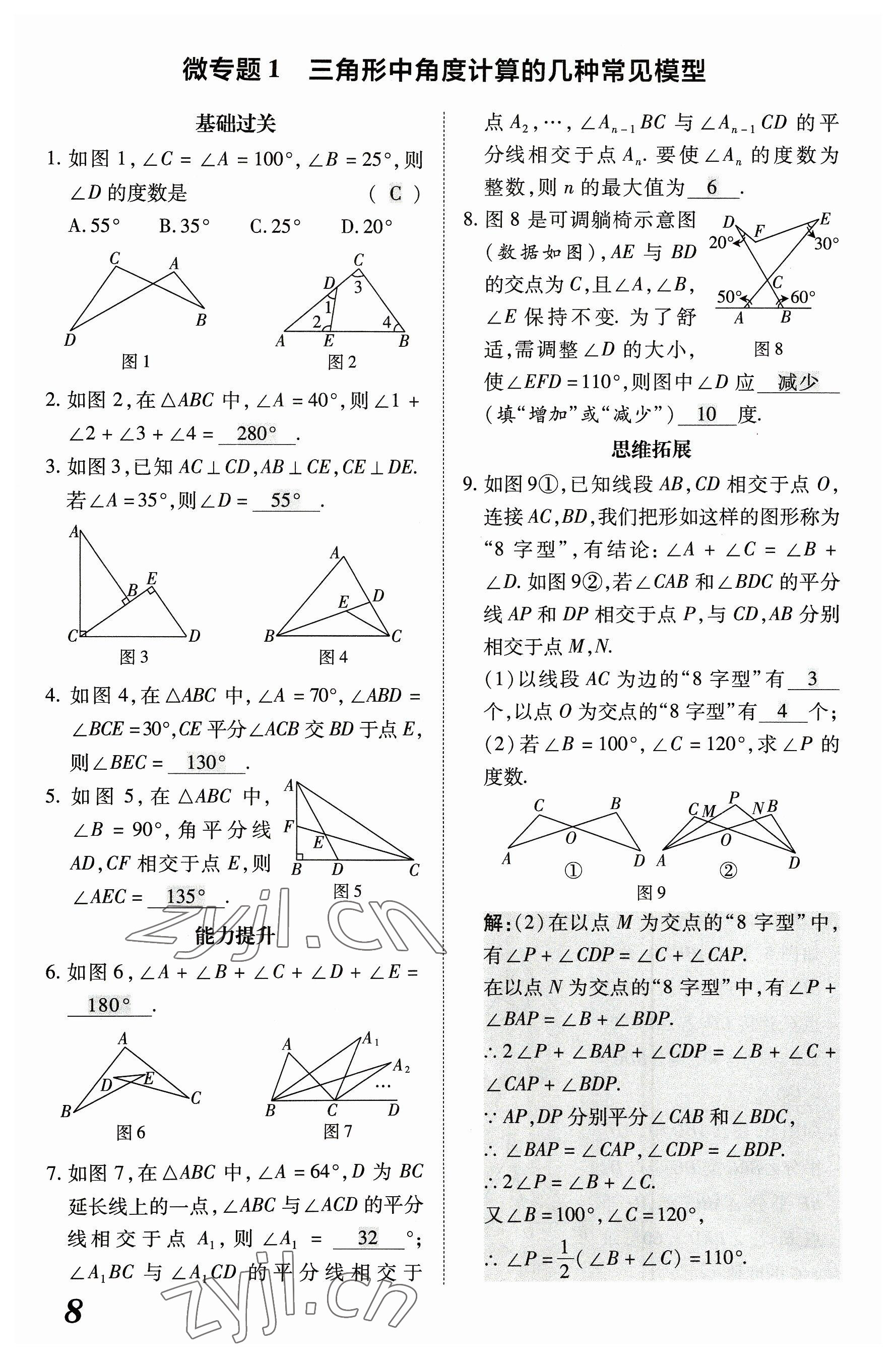 2023年領(lǐng)跑作業(yè)本八年級數(shù)學(xué)上冊人教版廣東專版 參考答案第30頁