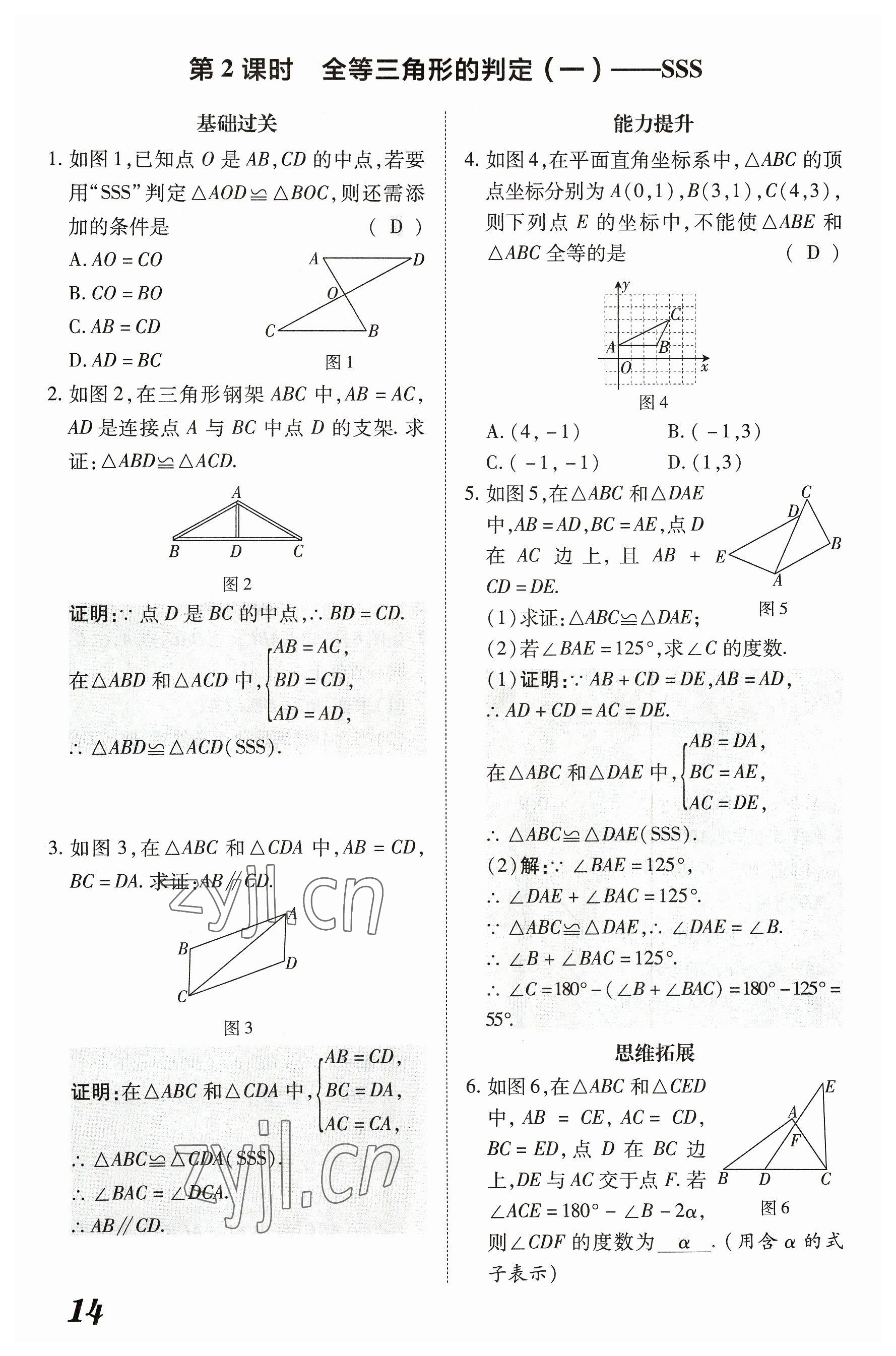 2023年領(lǐng)跑作業(yè)本八年級數(shù)學(xué)上冊人教版廣東專版 參考答案第54頁