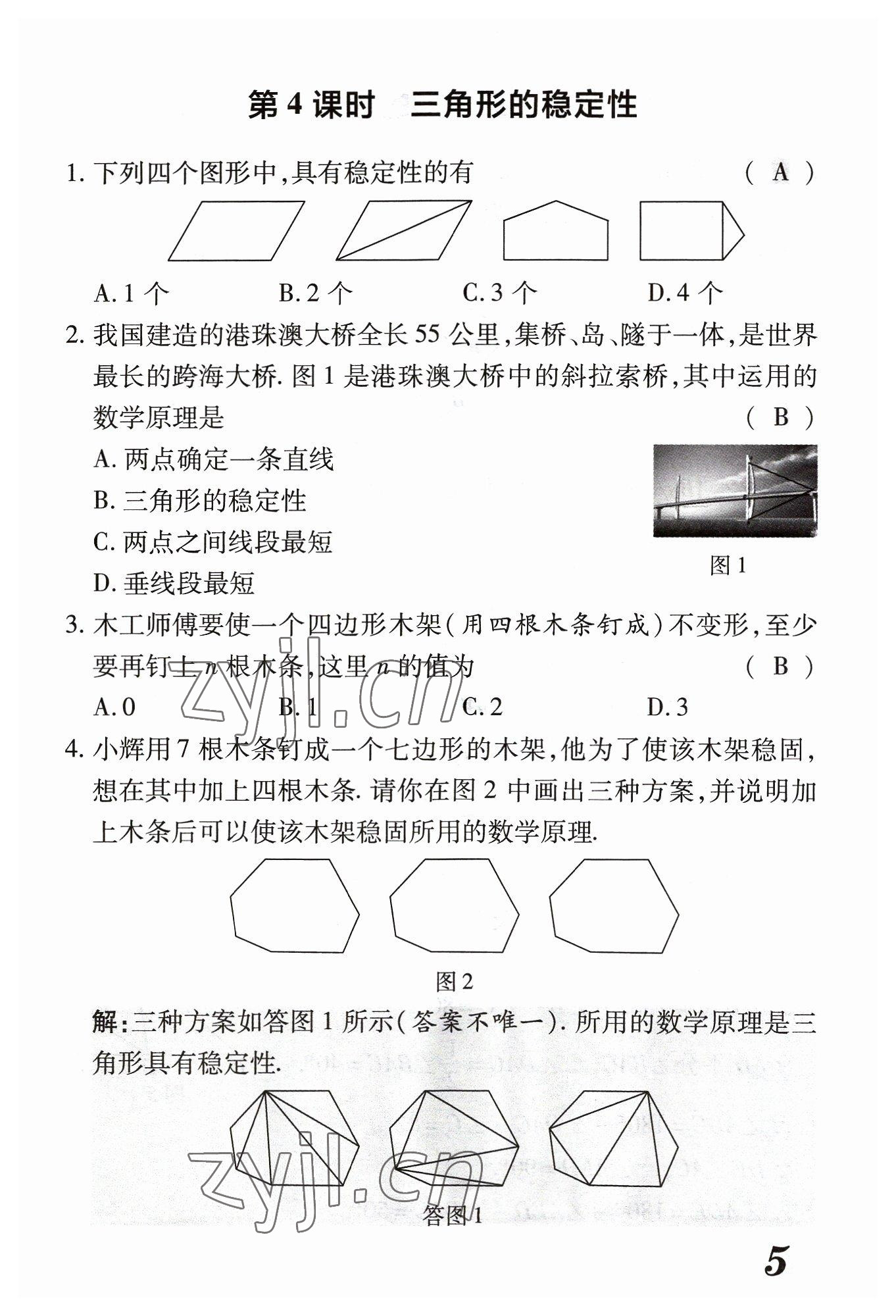 2023年領(lǐng)跑作業(yè)本八年級數(shù)學(xué)上冊人教版廣東專版 參考答案第20頁