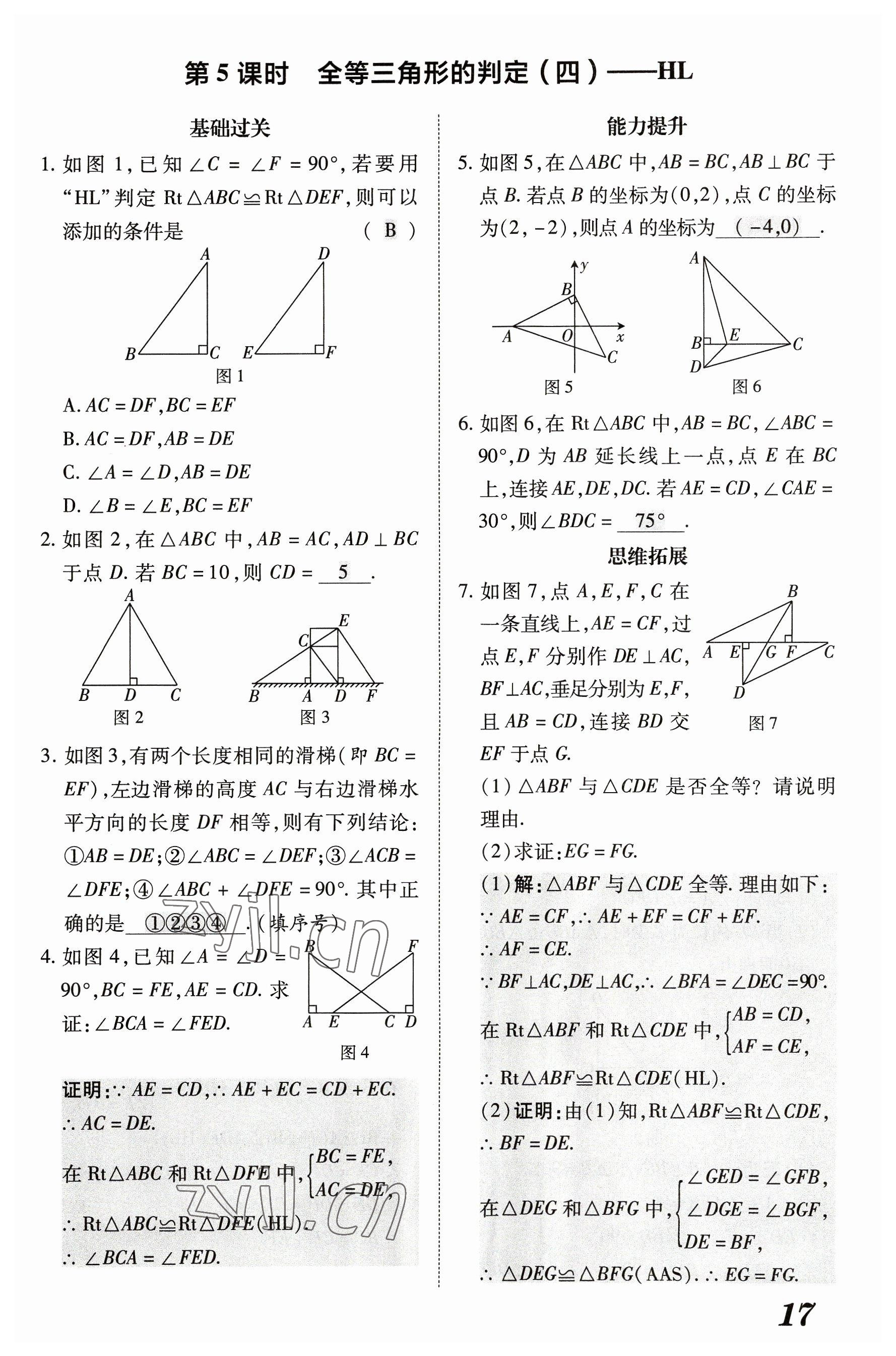 2023年領(lǐng)跑作業(yè)本八年級(jí)數(shù)學(xué)上冊(cè)人教版廣東專版 參考答案第66頁(yè)