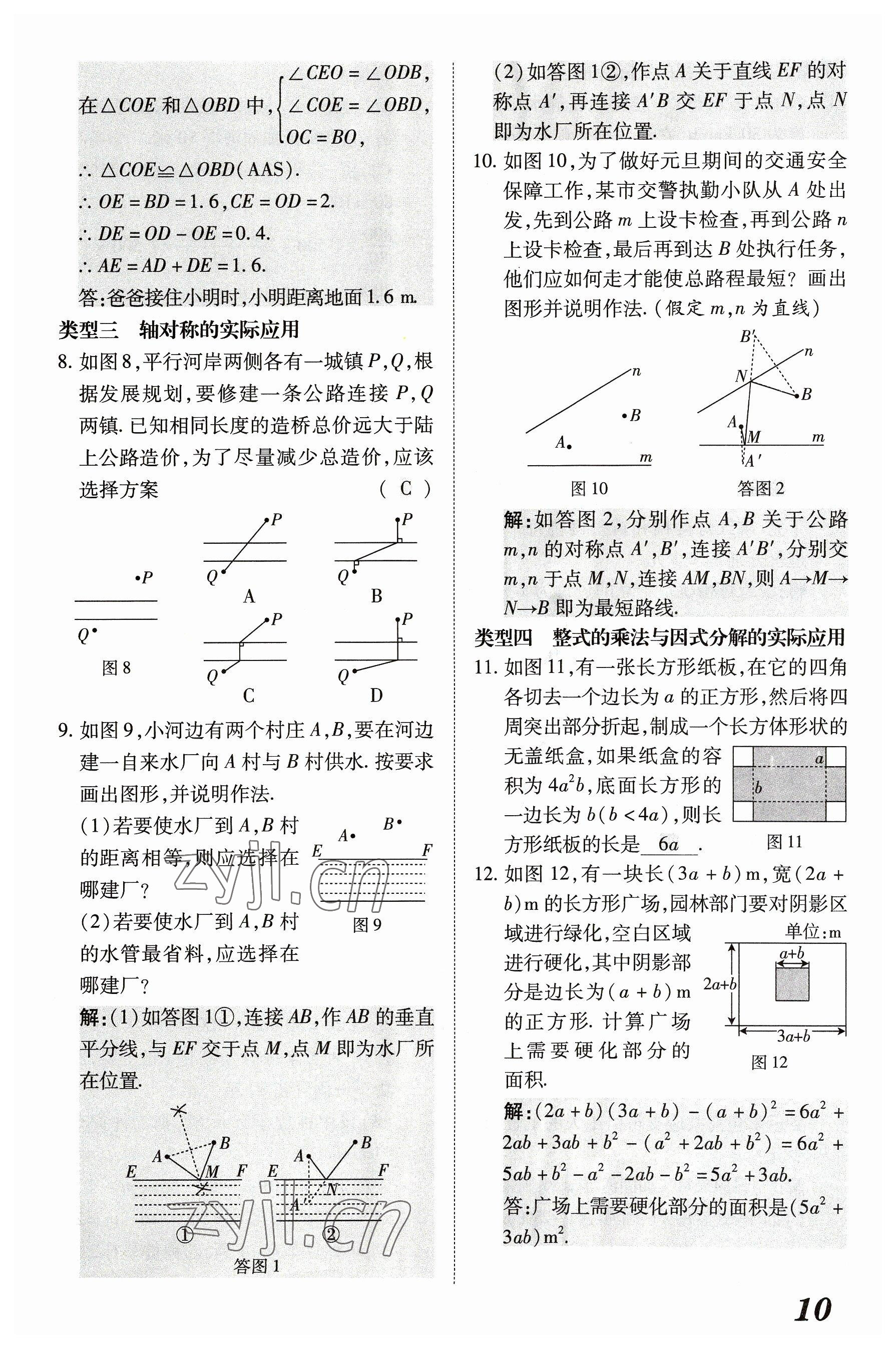 2023年領(lǐng)跑作業(yè)本八年級數(shù)學上冊人教版廣東專版 參考答案第39頁