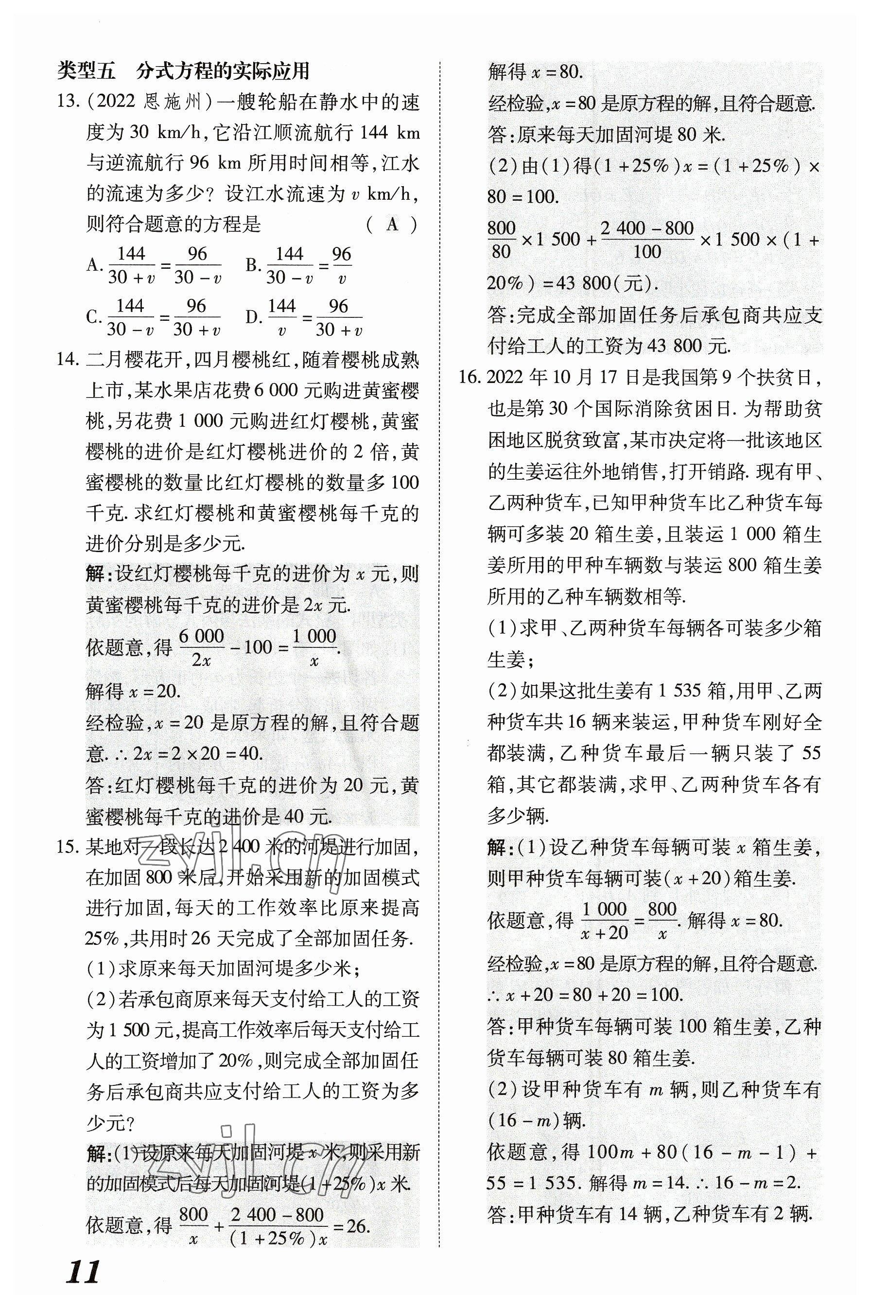 2023年領(lǐng)跑作業(yè)本八年級數(shù)學(xué)上冊人教版廣東專版 參考答案第43頁