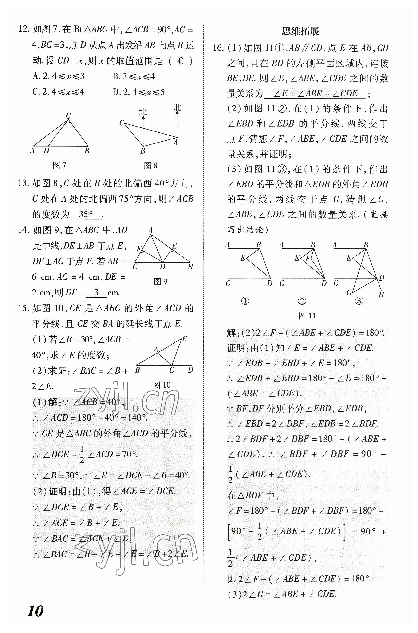 2023年領(lǐng)跑作業(yè)本八年級(jí)數(shù)學(xué)上冊(cè)人教版廣東專(zhuān)版 參考答案第38頁(yè)