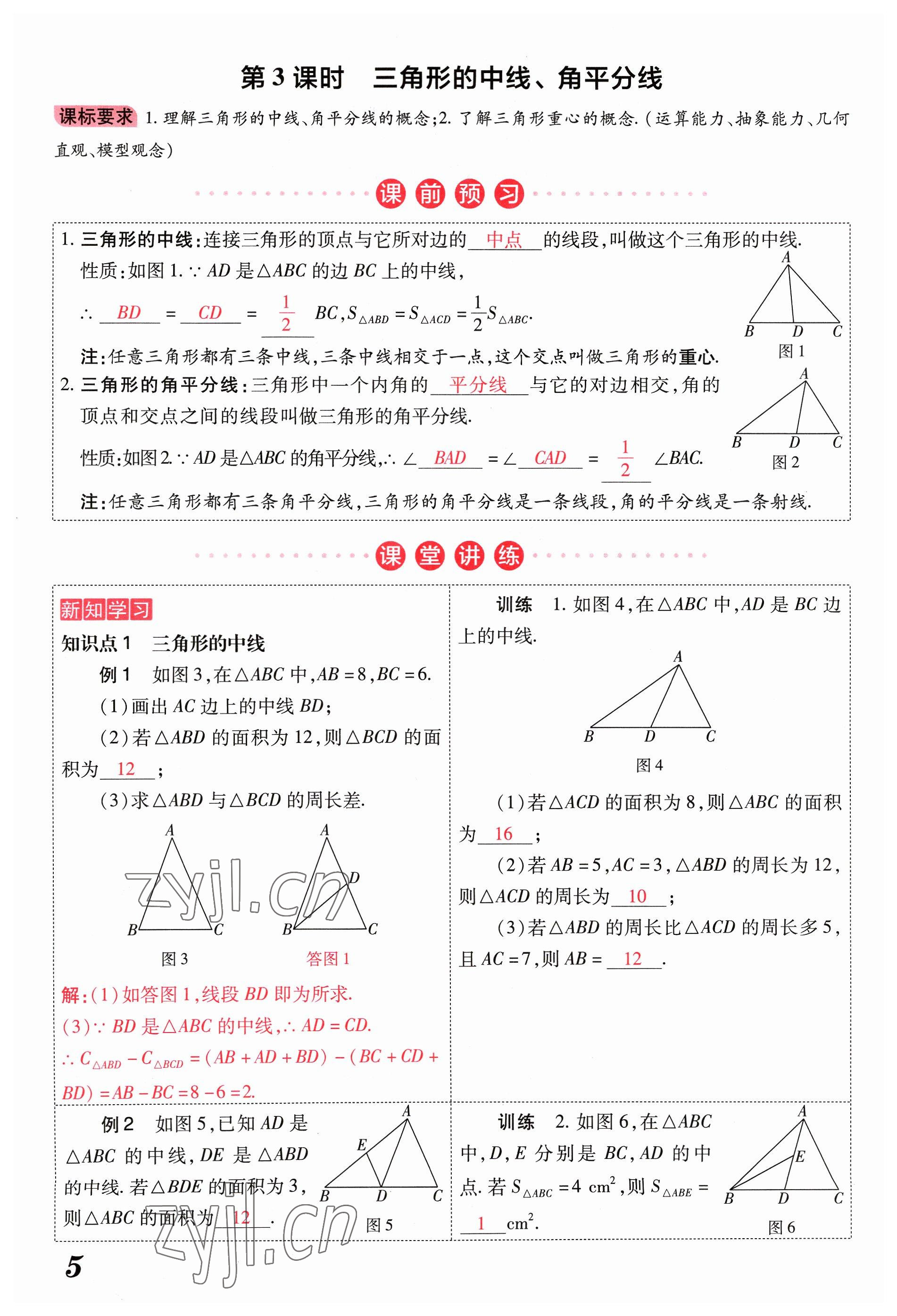 2023年領(lǐng)跑作業(yè)本八年級數(shù)學(xué)上冊人教版廣東專版 參考答案第37頁