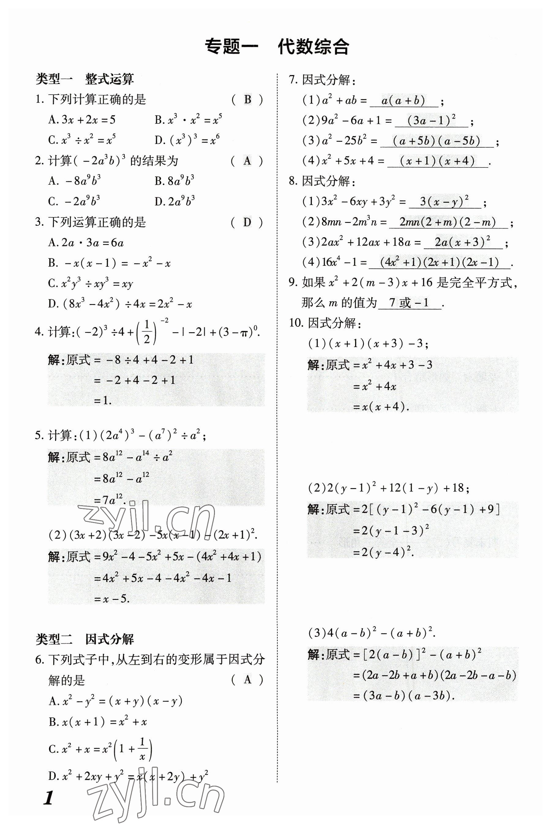 2023年領(lǐng)跑作業(yè)本八年級數(shù)學(xué)上冊人教版廣東專版 參考答案第3頁