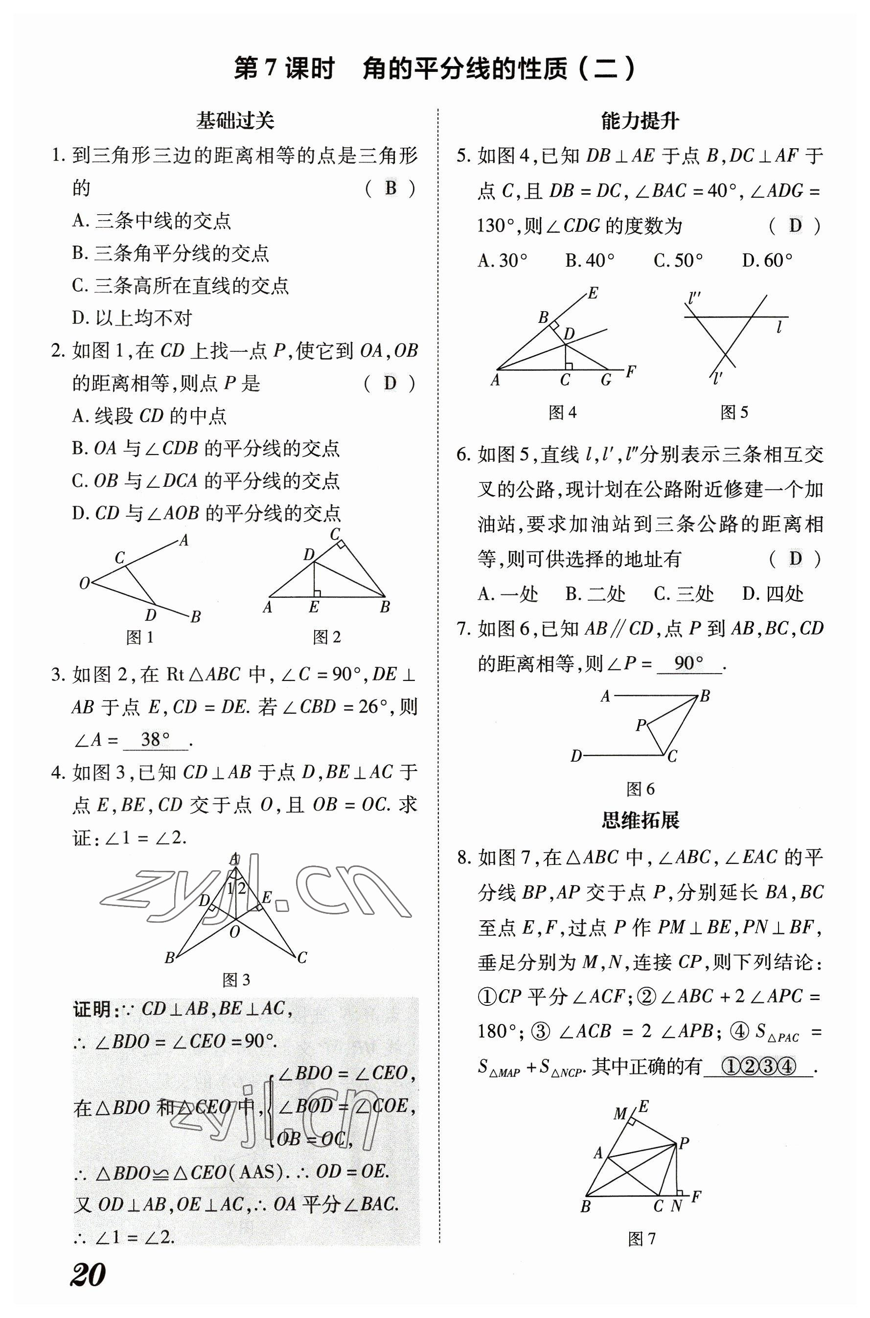 2023年領跑作業(yè)本八年級數學上冊人教版廣東專版 參考答案第78頁