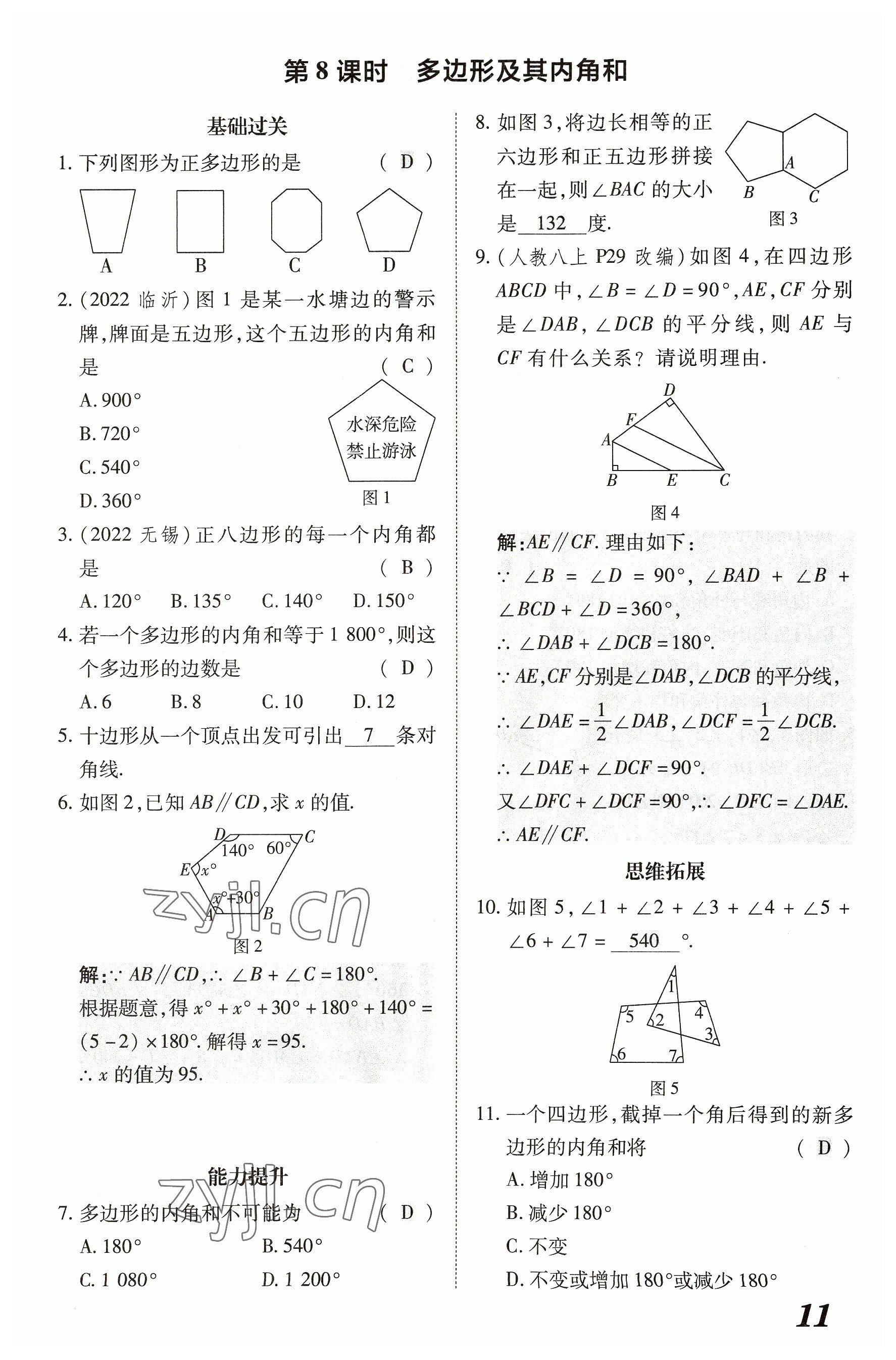 2023年領跑作業(yè)本八年級數(shù)學上冊人教版廣東專版 參考答案第42頁