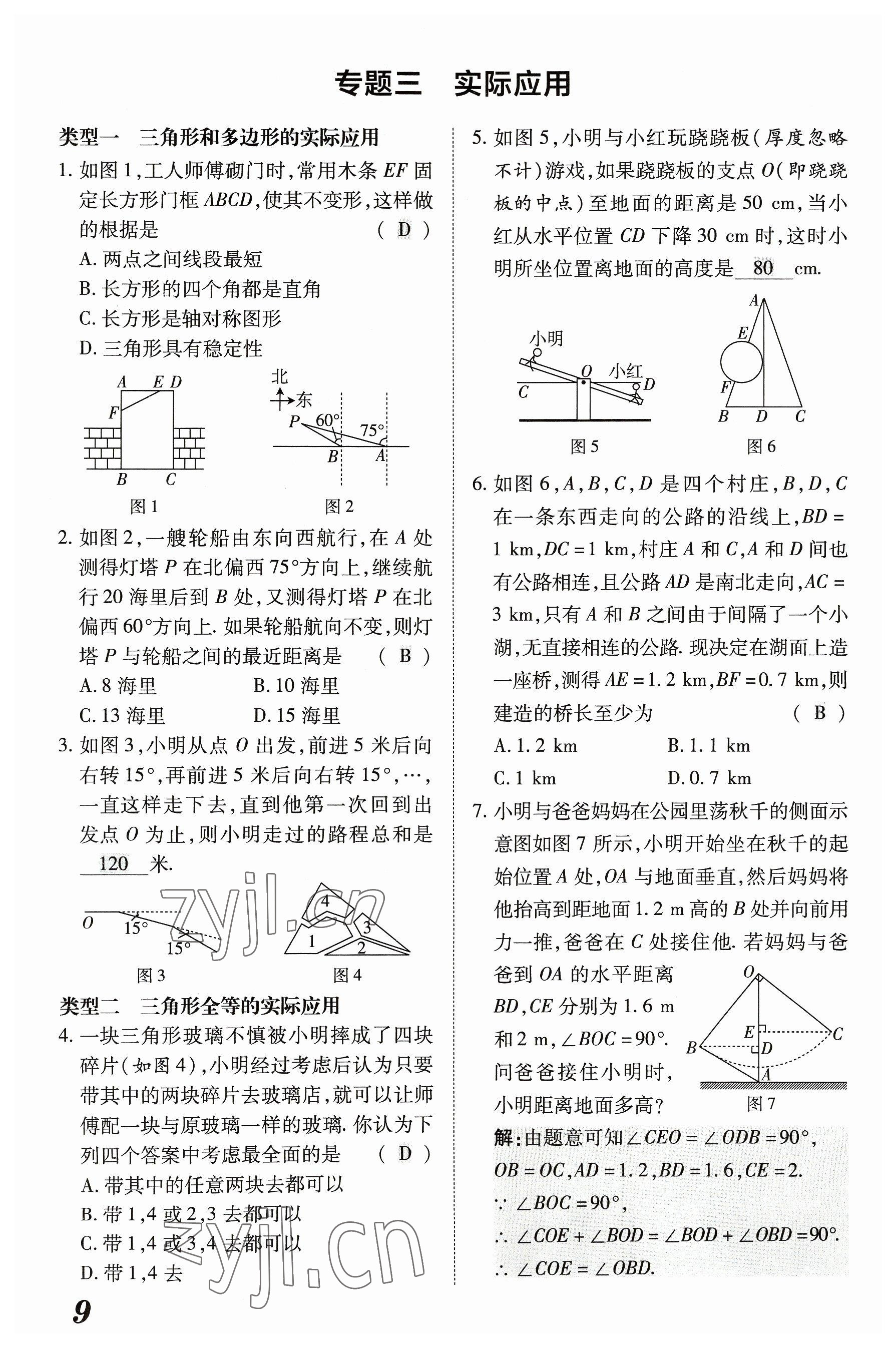 2023年領(lǐng)跑作業(yè)本八年級(jí)數(shù)學(xué)上冊(cè)人教版廣東專版 參考答案第35頁(yè)