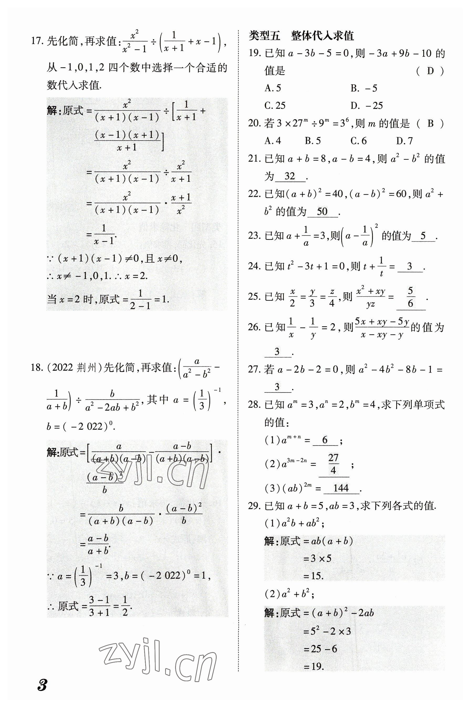 2023年領(lǐng)跑作業(yè)本八年級數(shù)學(xué)上冊人教版廣東專版 參考答案第11頁