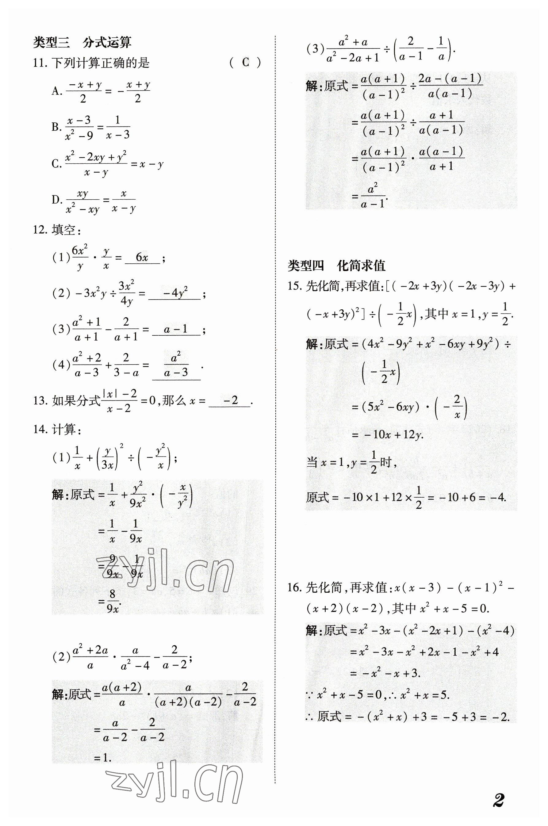 2023年領(lǐng)跑作業(yè)本八年級數(shù)學(xué)上冊人教版廣東專版 參考答案第7頁