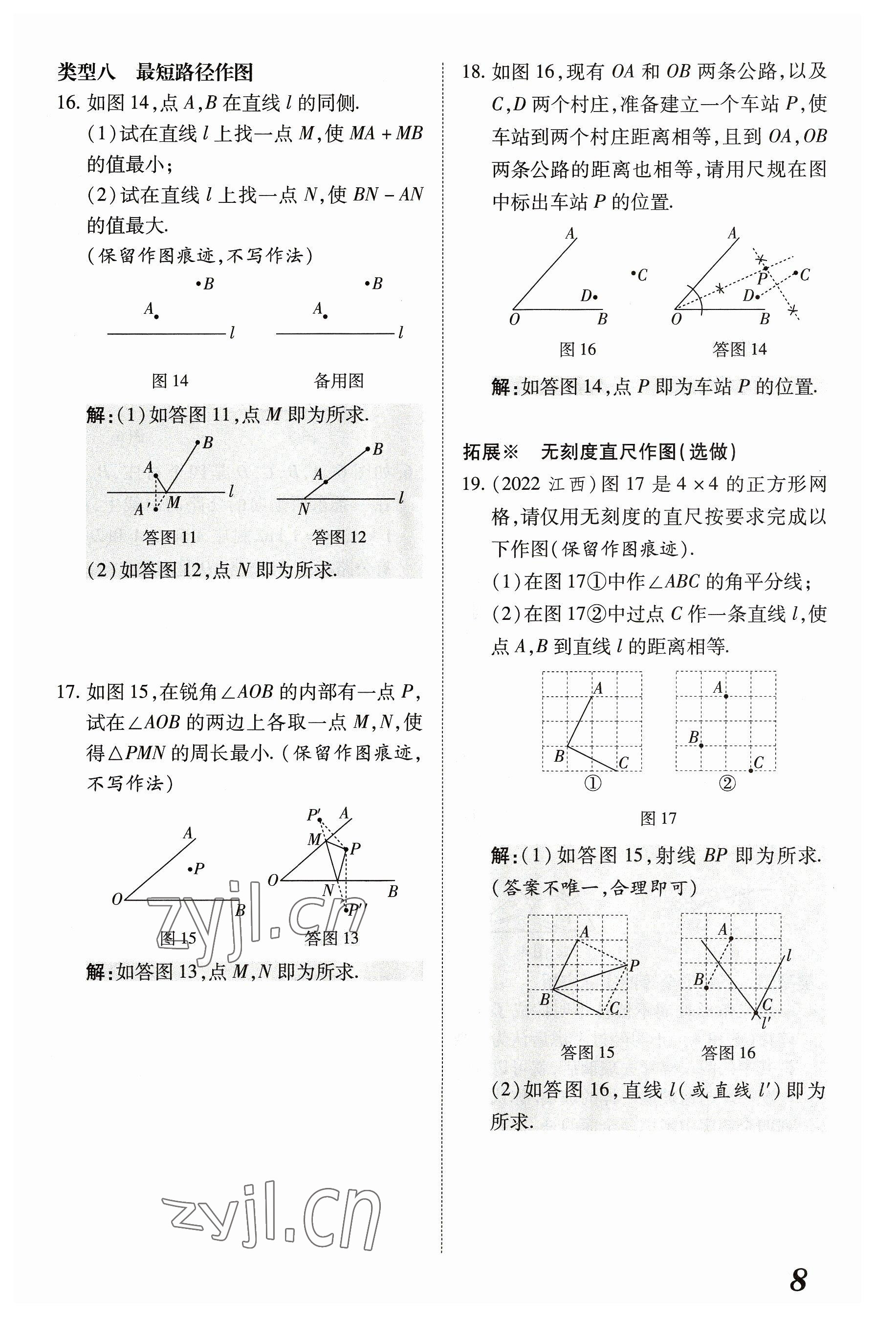 2023年領跑作業(yè)本八年級數(shù)學上冊人教版廣東專版 參考答案第31頁