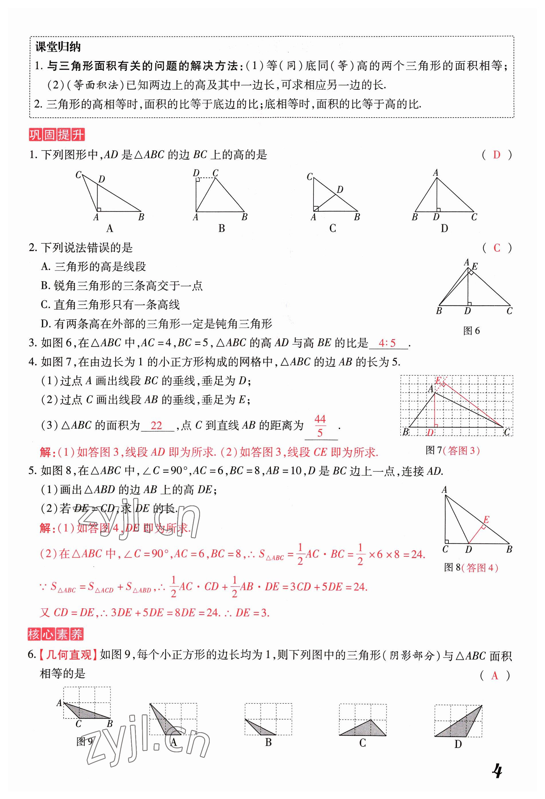 2023年領跑作業(yè)本八年級數學上冊人教版廣東專版 參考答案第29頁