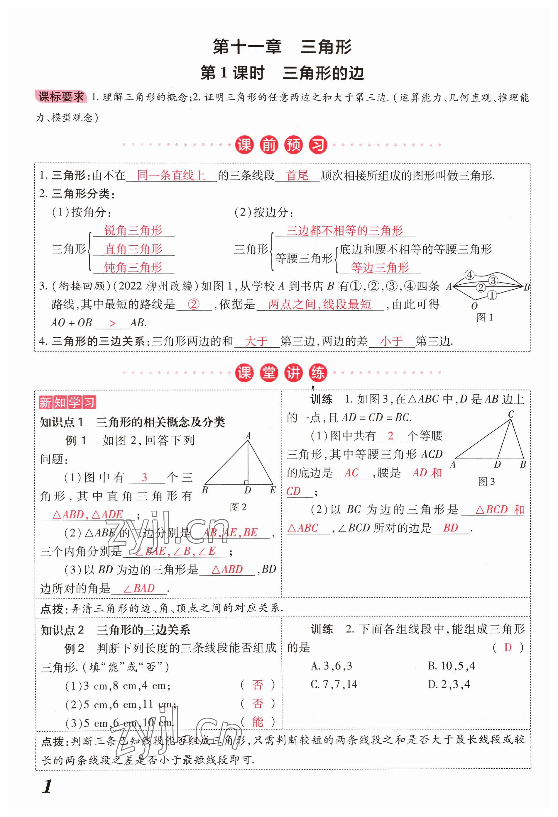 2023年領(lǐng)跑作業(yè)本八年級(jí)數(shù)學(xué)上冊人教版廣東專版 參考答案第5頁