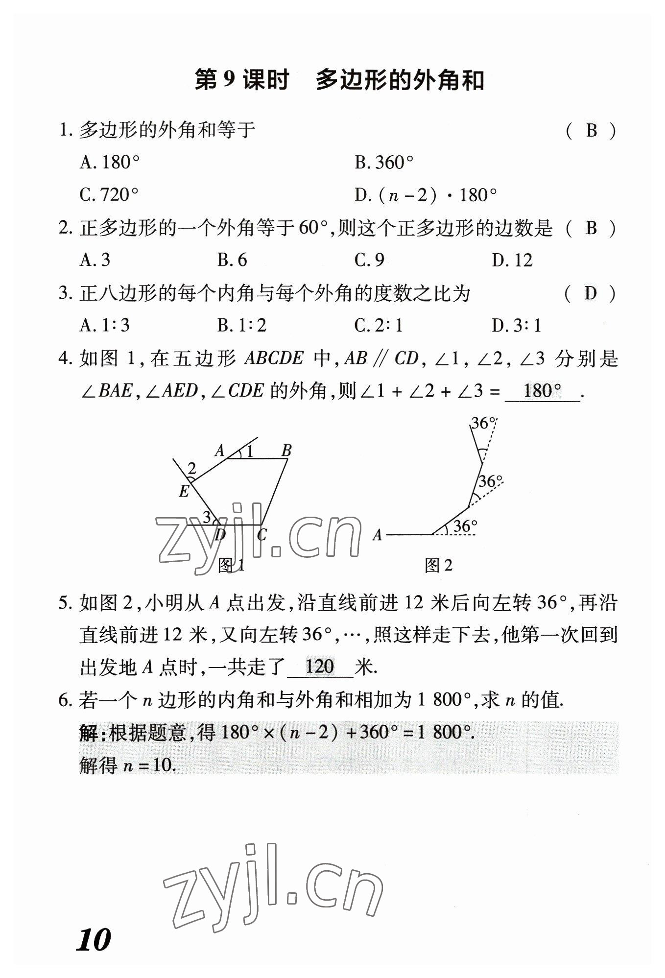 2023年領跑作業(yè)本八年級數(shù)學上冊人教版廣東專版 參考答案第40頁