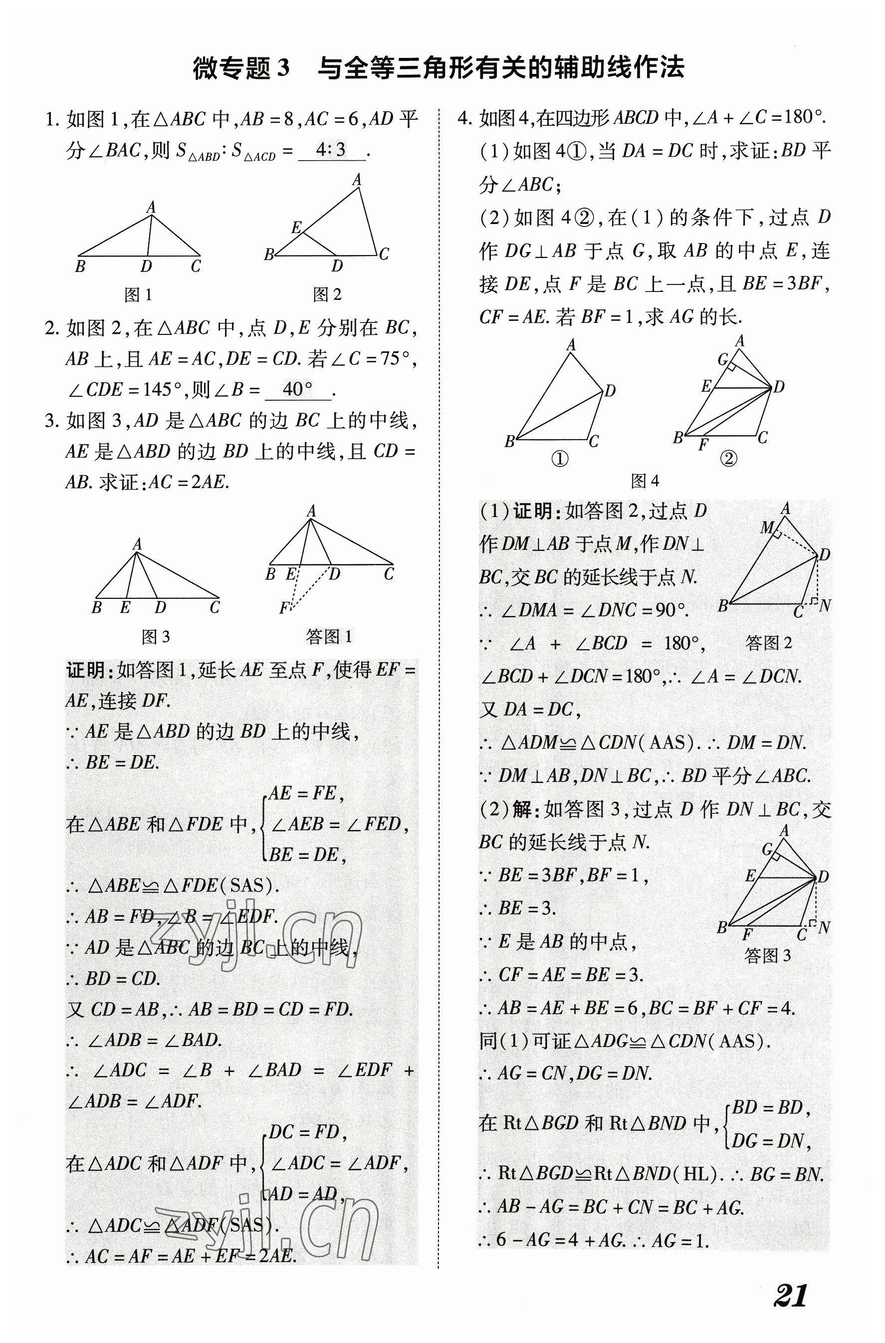 2023年領(lǐng)跑作業(yè)本八年級數(shù)學上冊人教版廣東專版 參考答案第82頁