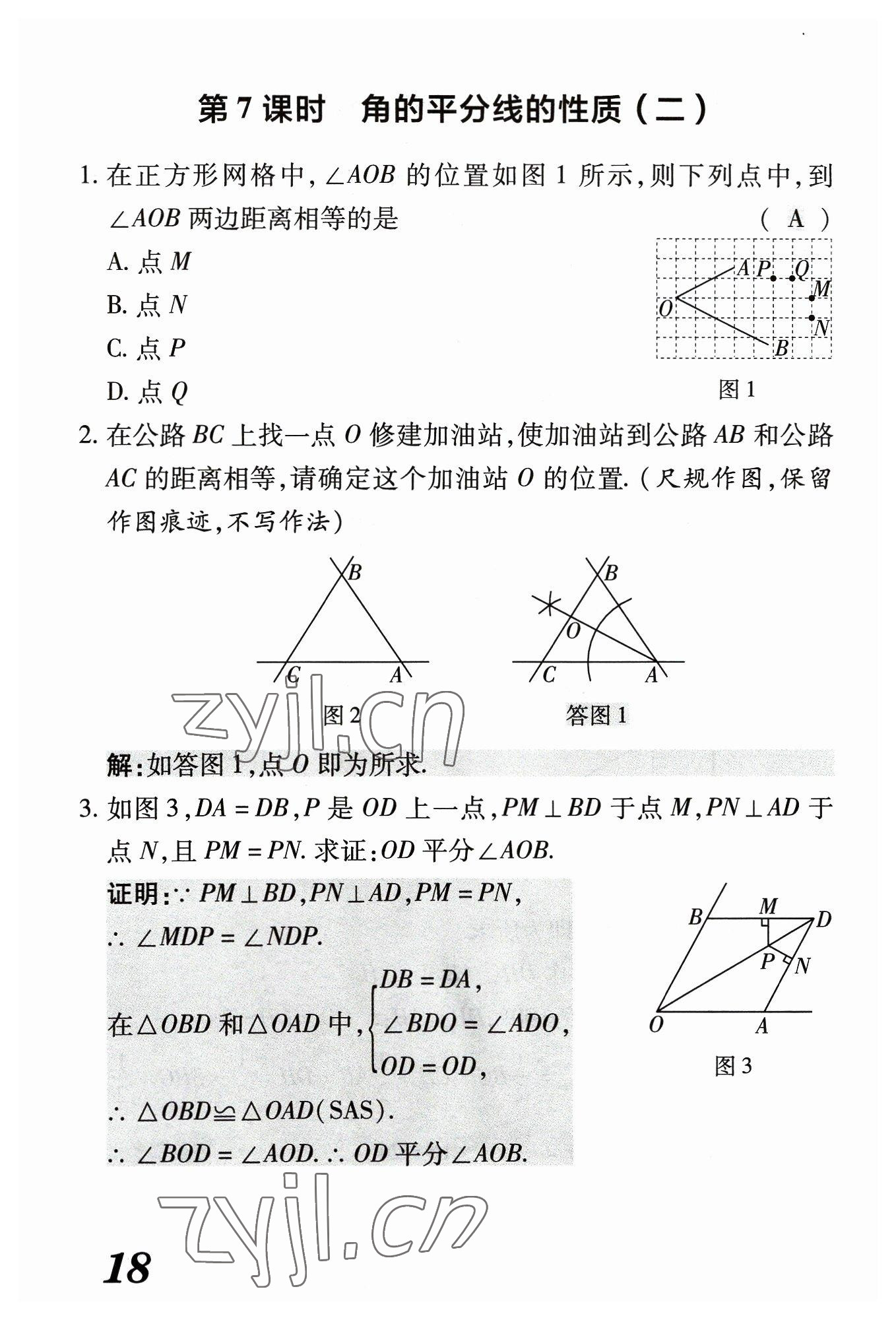 2023年領(lǐng)跑作業(yè)本八年級數(shù)學(xué)上冊人教版廣東專版 參考答案第72頁