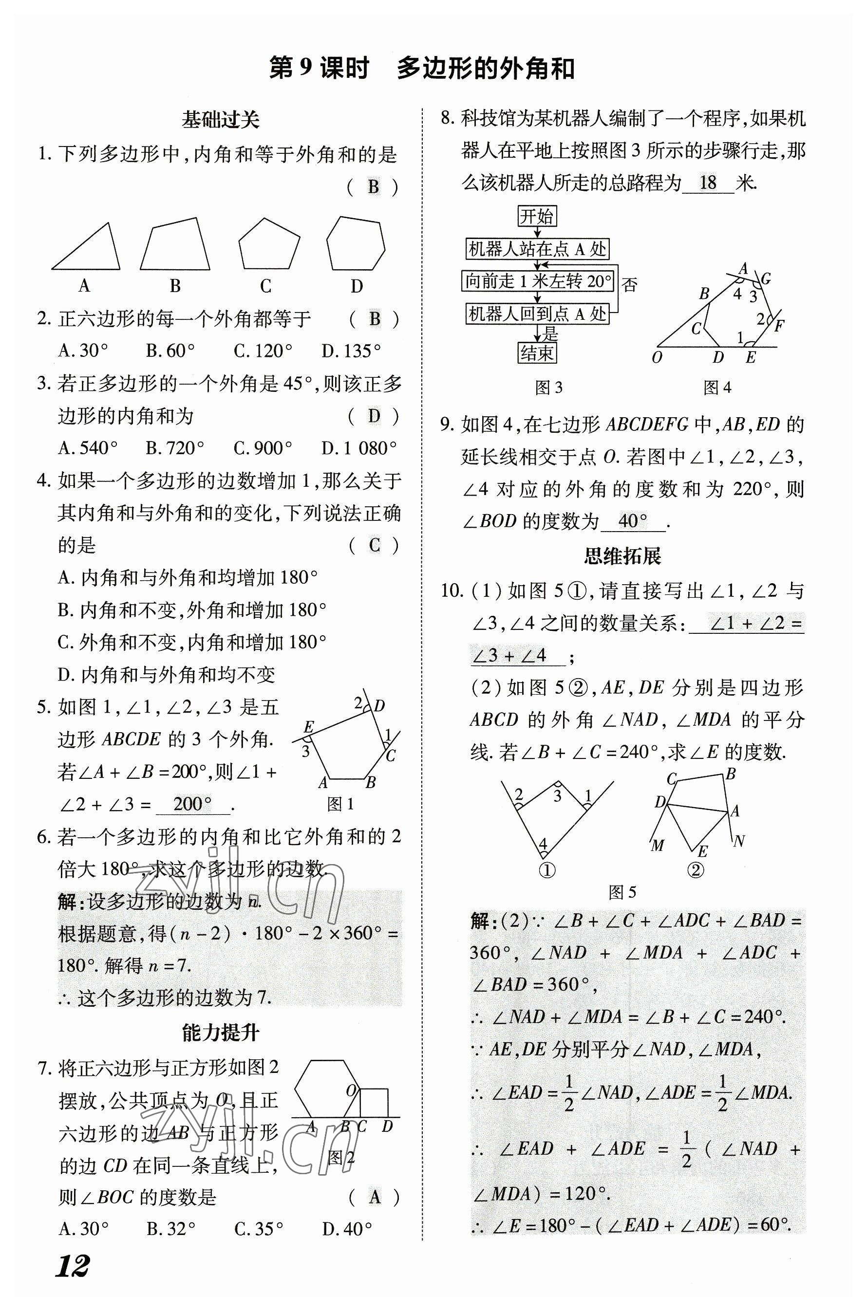 2023年領(lǐng)跑作業(yè)本八年級(jí)數(shù)學(xué)上冊(cè)人教版廣東專版 參考答案第46頁