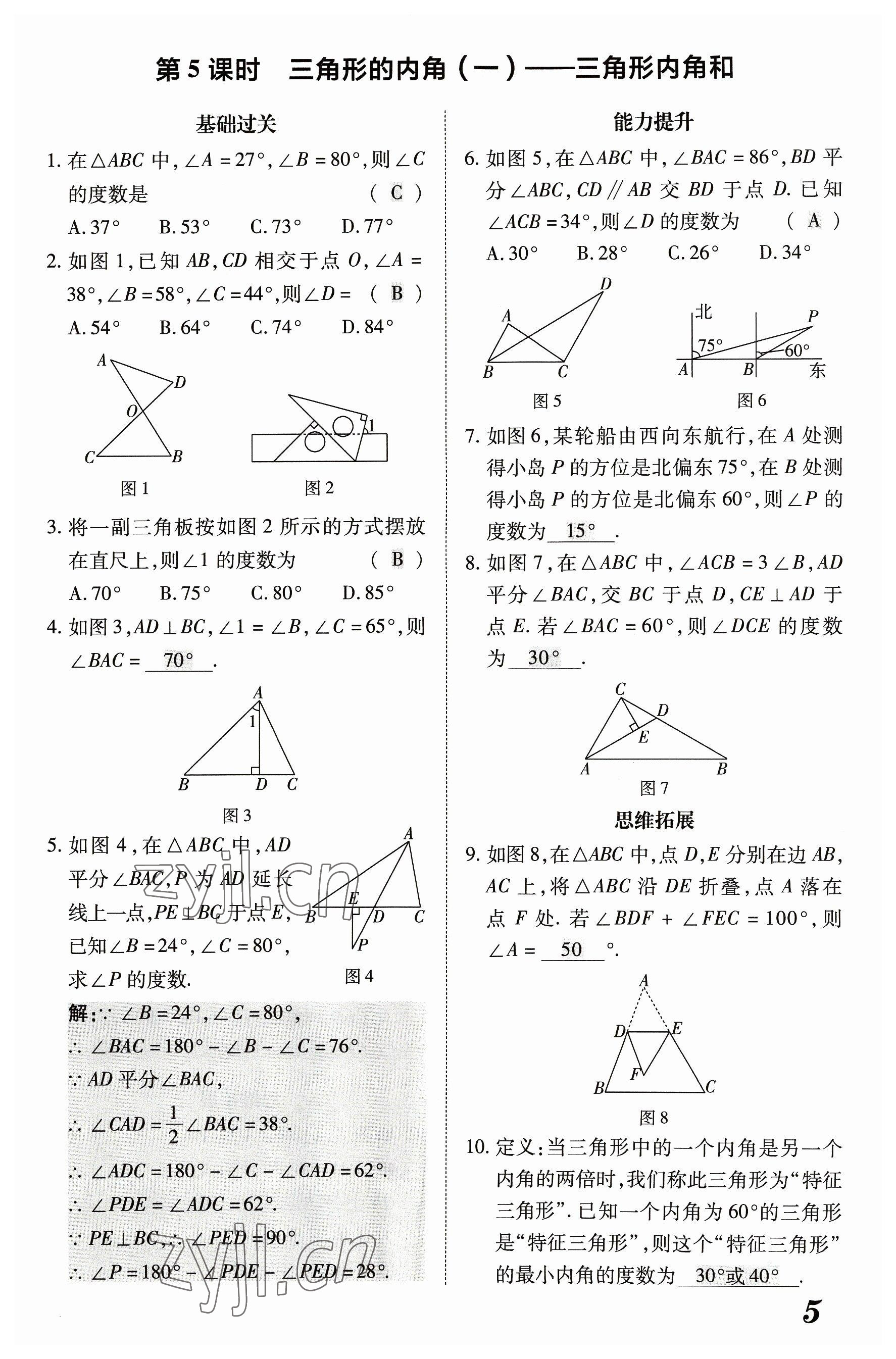 2023年領跑作業(yè)本八年級數(shù)學上冊人教版廣東專版 參考答案第18頁