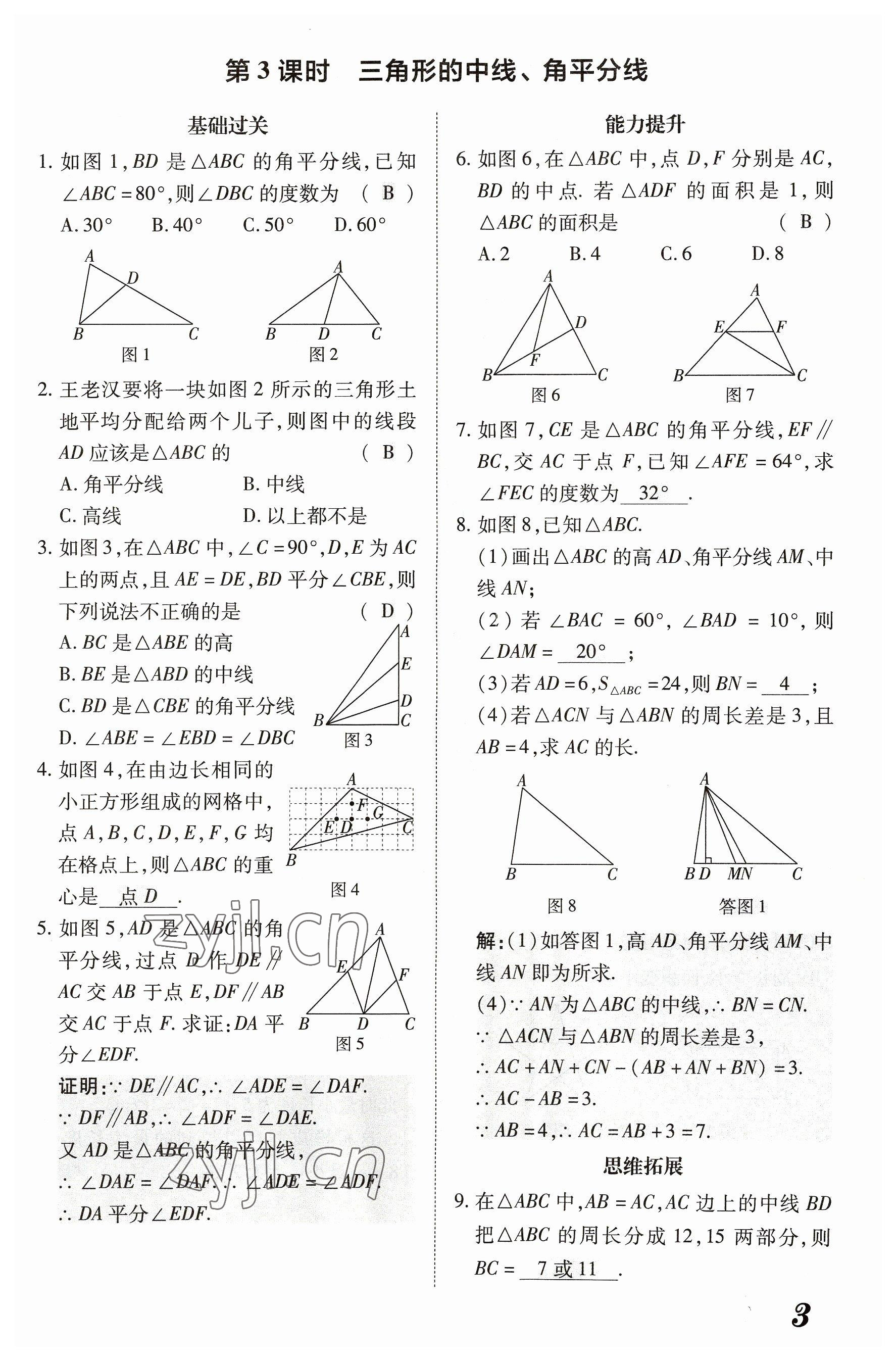 2023年領(lǐng)跑作業(yè)本八年級(jí)數(shù)學(xué)上冊(cè)人教版廣東專版 參考答案第10頁