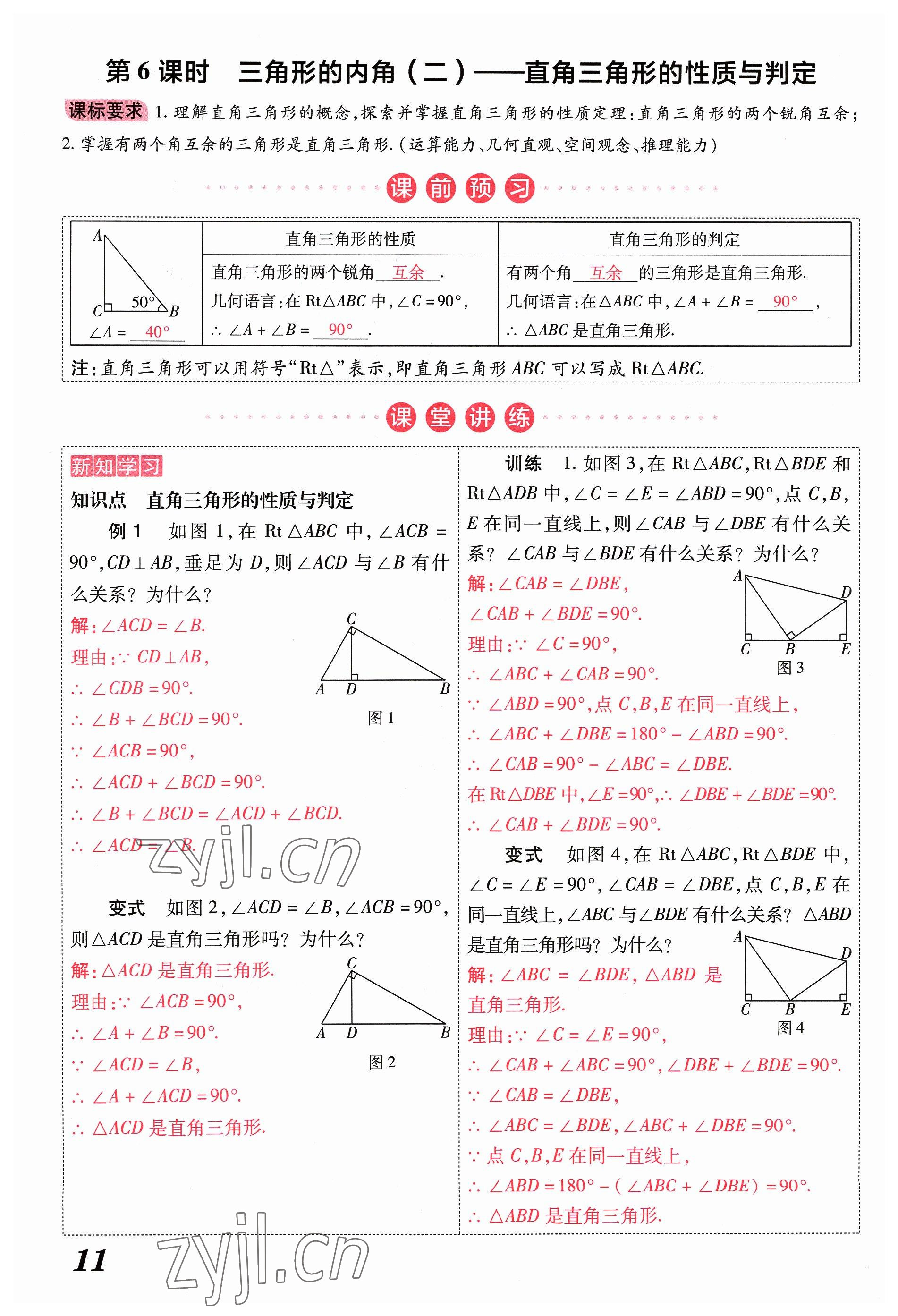 2023年領(lǐng)跑作業(yè)本八年級數(shù)學(xué)上冊人教版廣東專版 參考答案第85頁