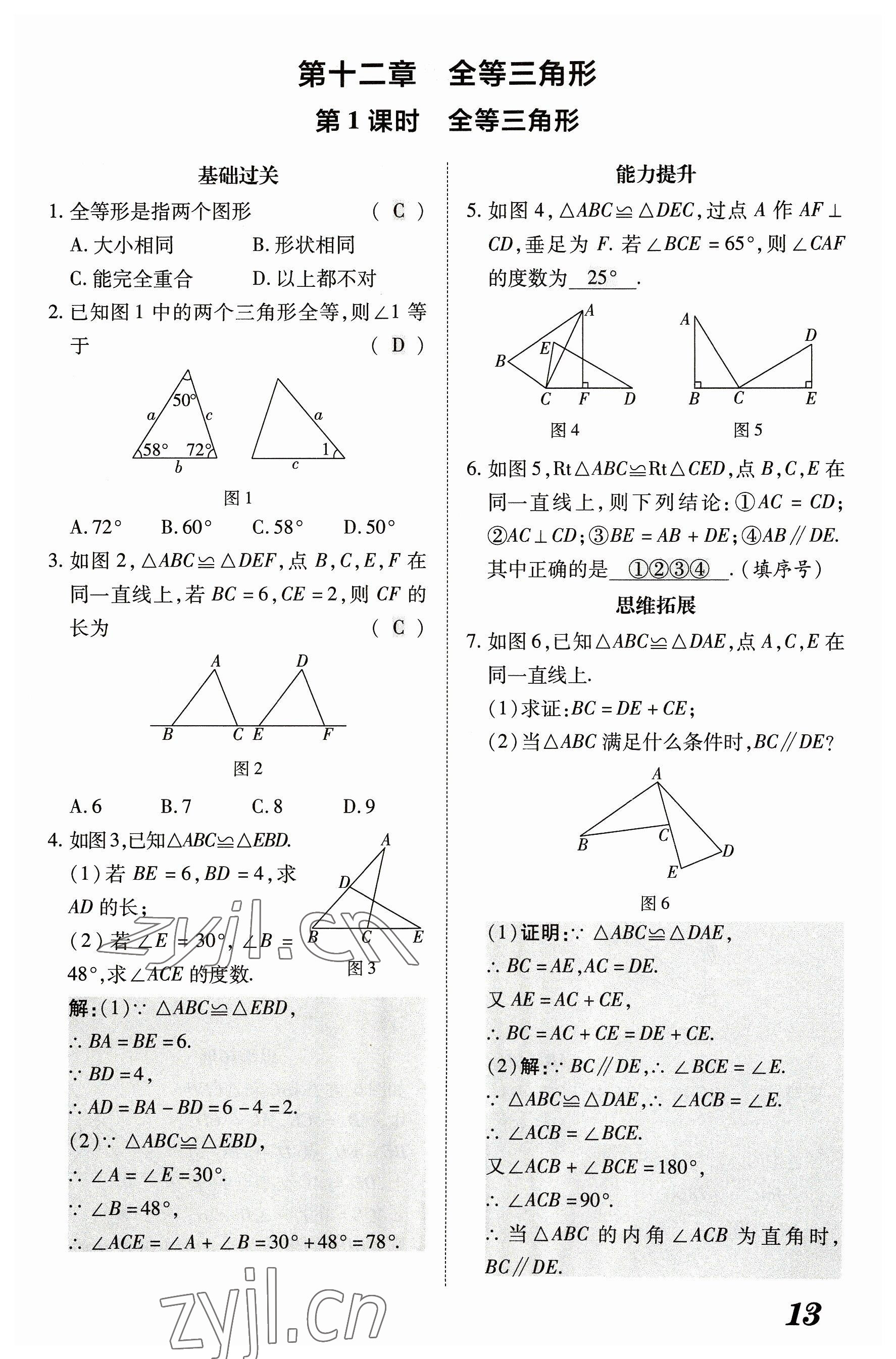 2023年領(lǐng)跑作業(yè)本八年級數(shù)學上冊人教版廣東專版 參考答案第50頁