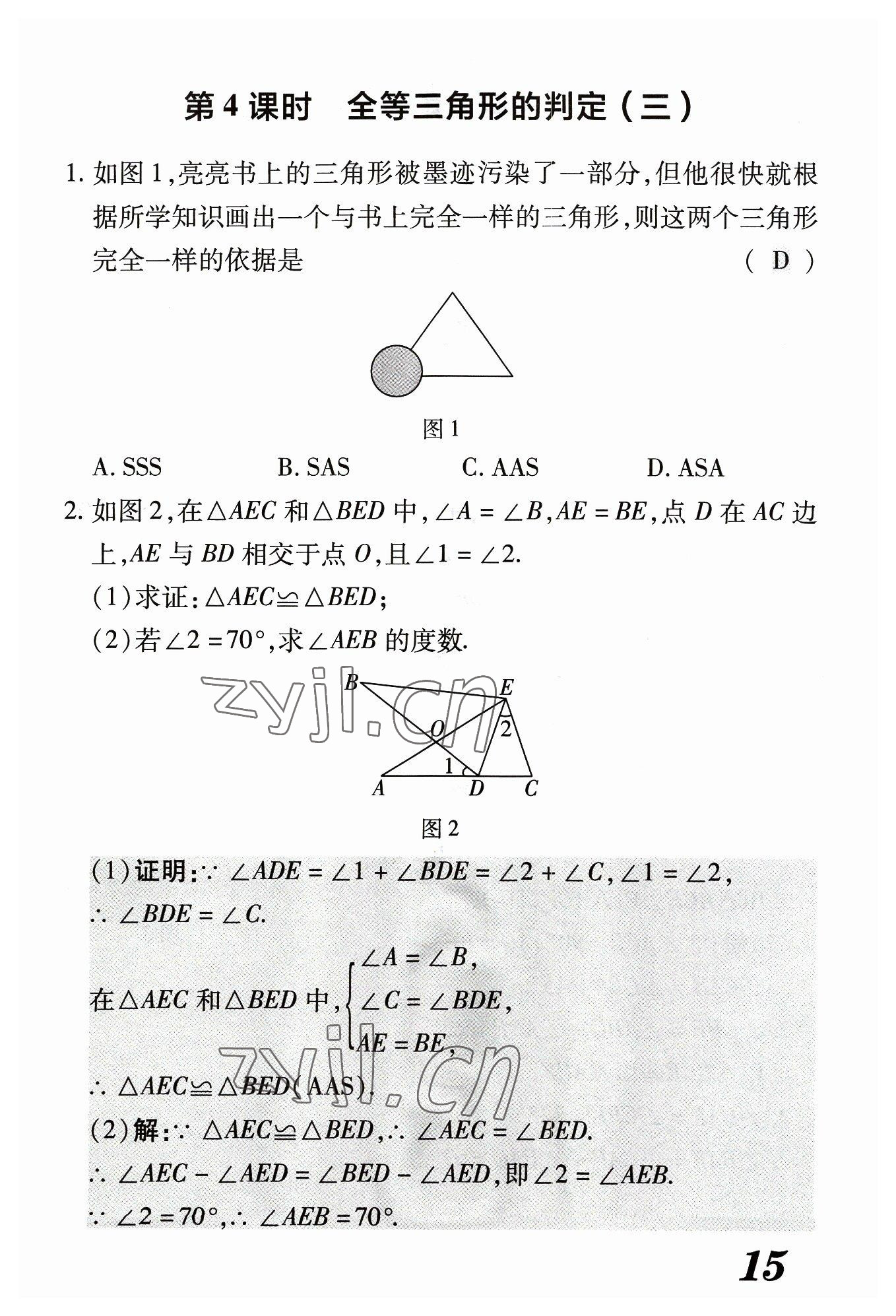 2023年領(lǐng)跑作業(yè)本八年級數(shù)學(xué)上冊人教版廣東專版 參考答案第60頁