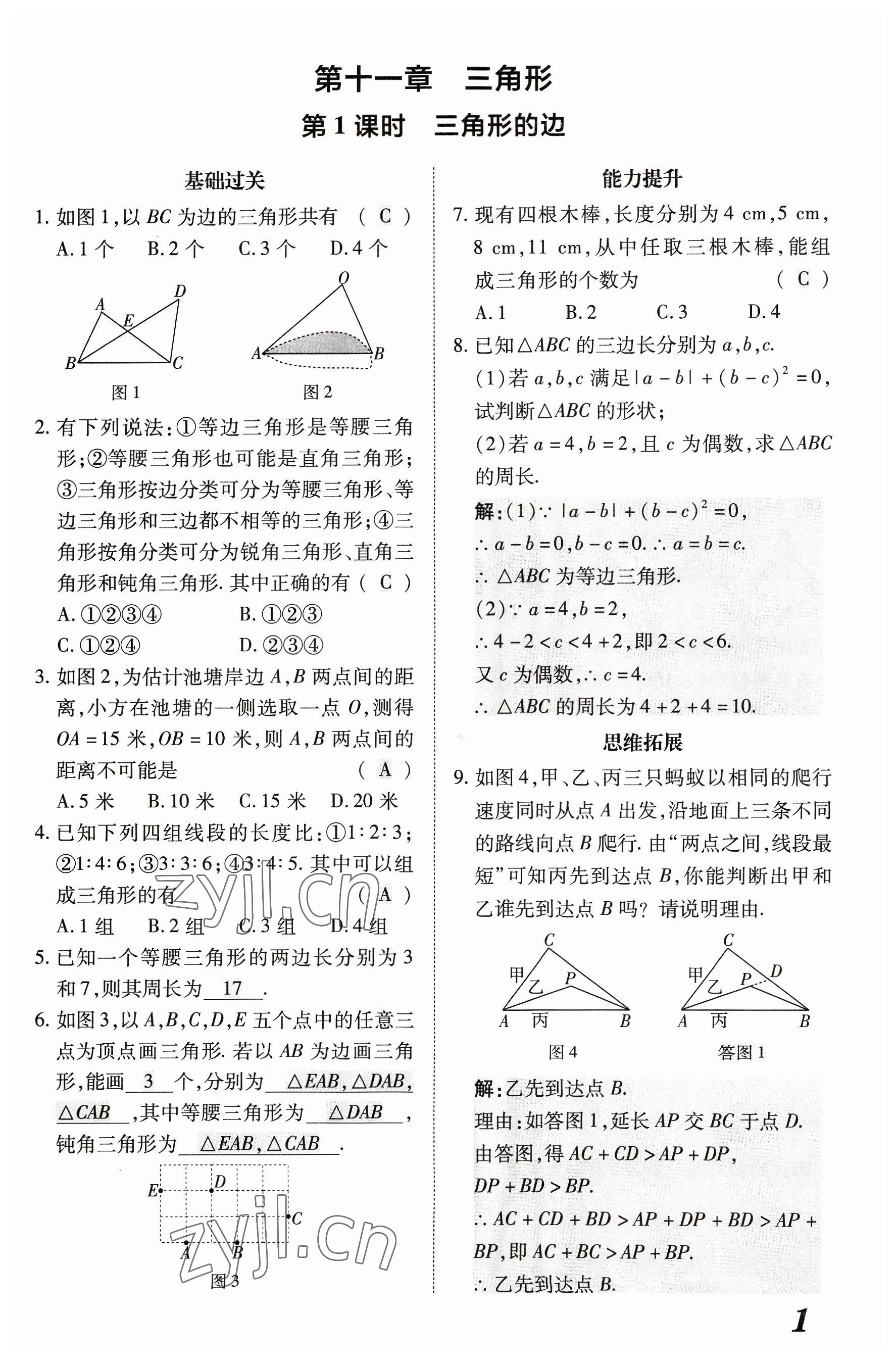 2023年領(lǐng)跑作業(yè)本八年級(jí)數(shù)學(xué)上冊(cè)人教版廣東專版 參考答案第2頁