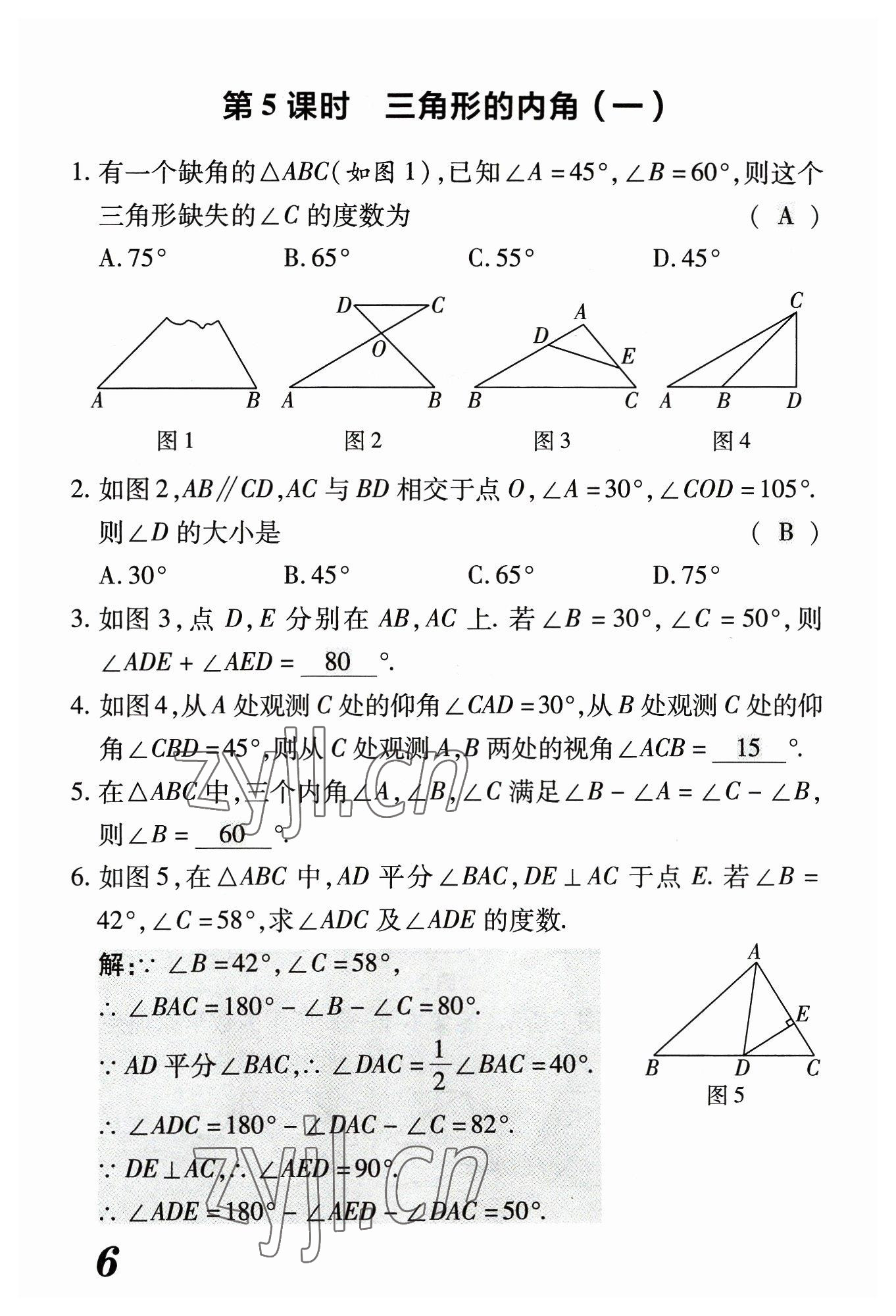 2023年領(lǐng)跑作業(yè)本八年級數(shù)學(xué)上冊人教版廣東專版 參考答案第24頁