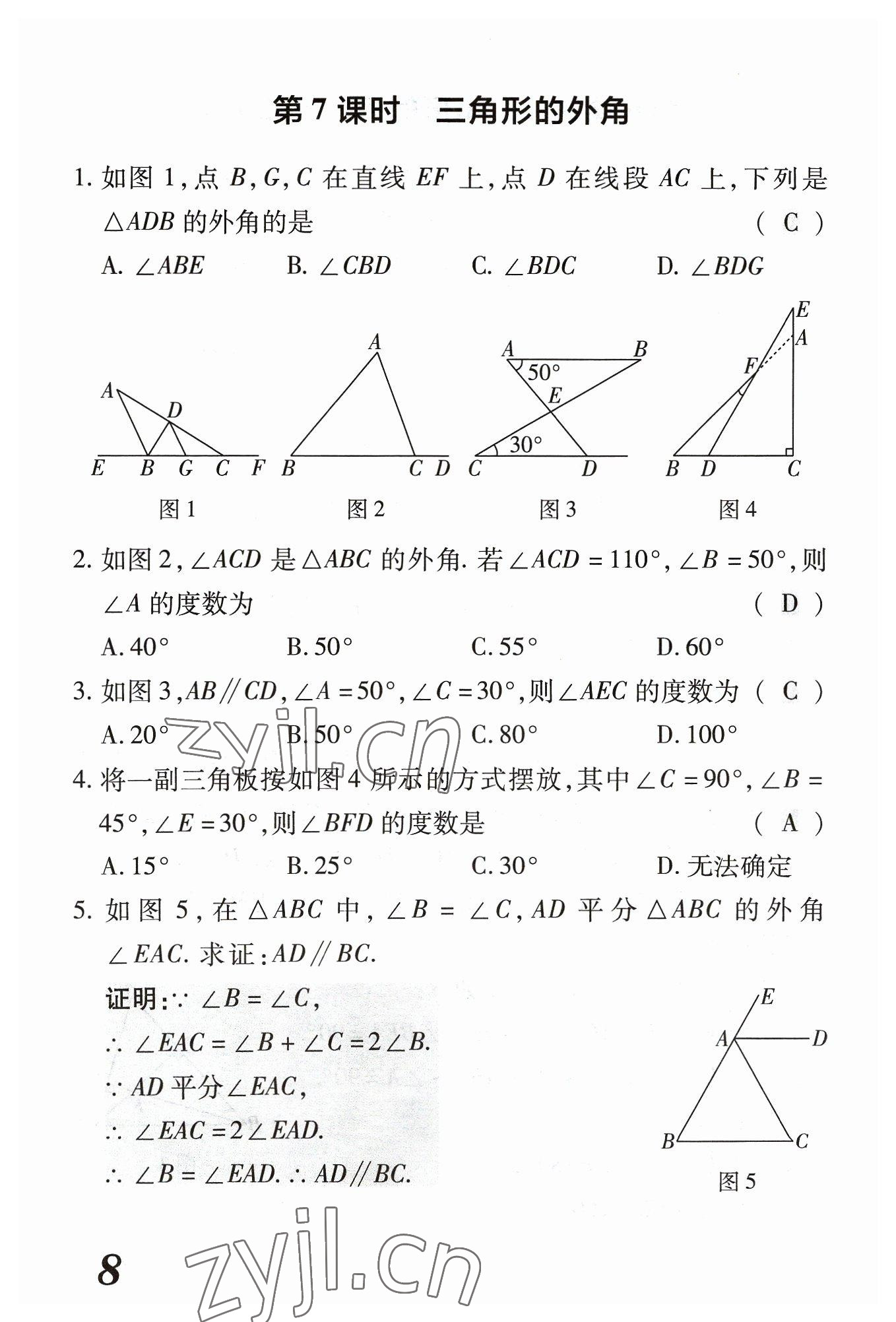 2023年領(lǐng)跑作業(yè)本八年級(jí)數(shù)學(xué)上冊(cè)人教版廣東專(zhuān)版 參考答案第32頁(yè)