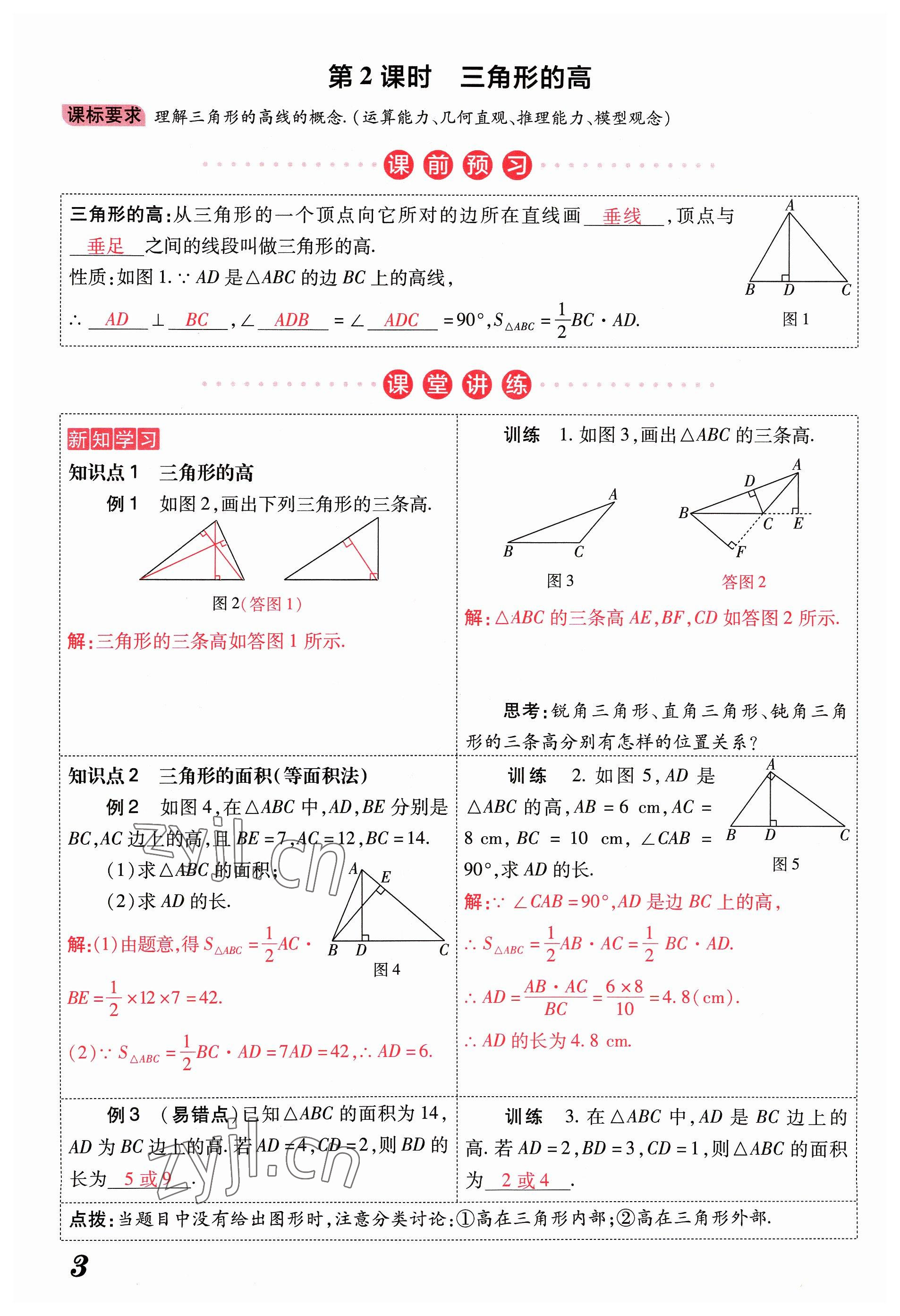 2023年領(lǐng)跑作業(yè)本八年級數(shù)學(xué)上冊人教版廣東專版 參考答案第21頁