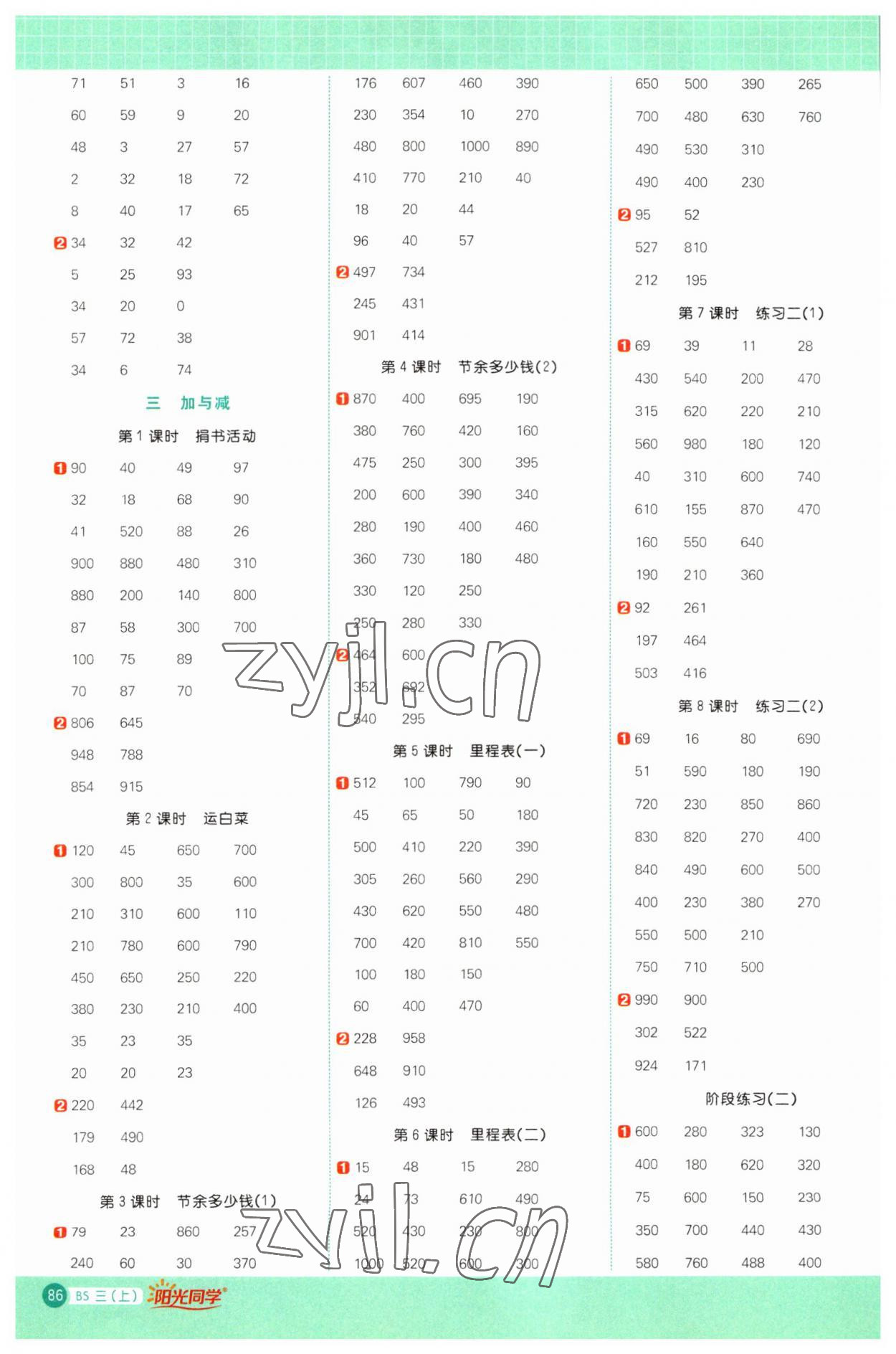 2023年陽光同學(xué)計算小達(dá)人三年級數(shù)學(xué)上冊北師大版 第2頁