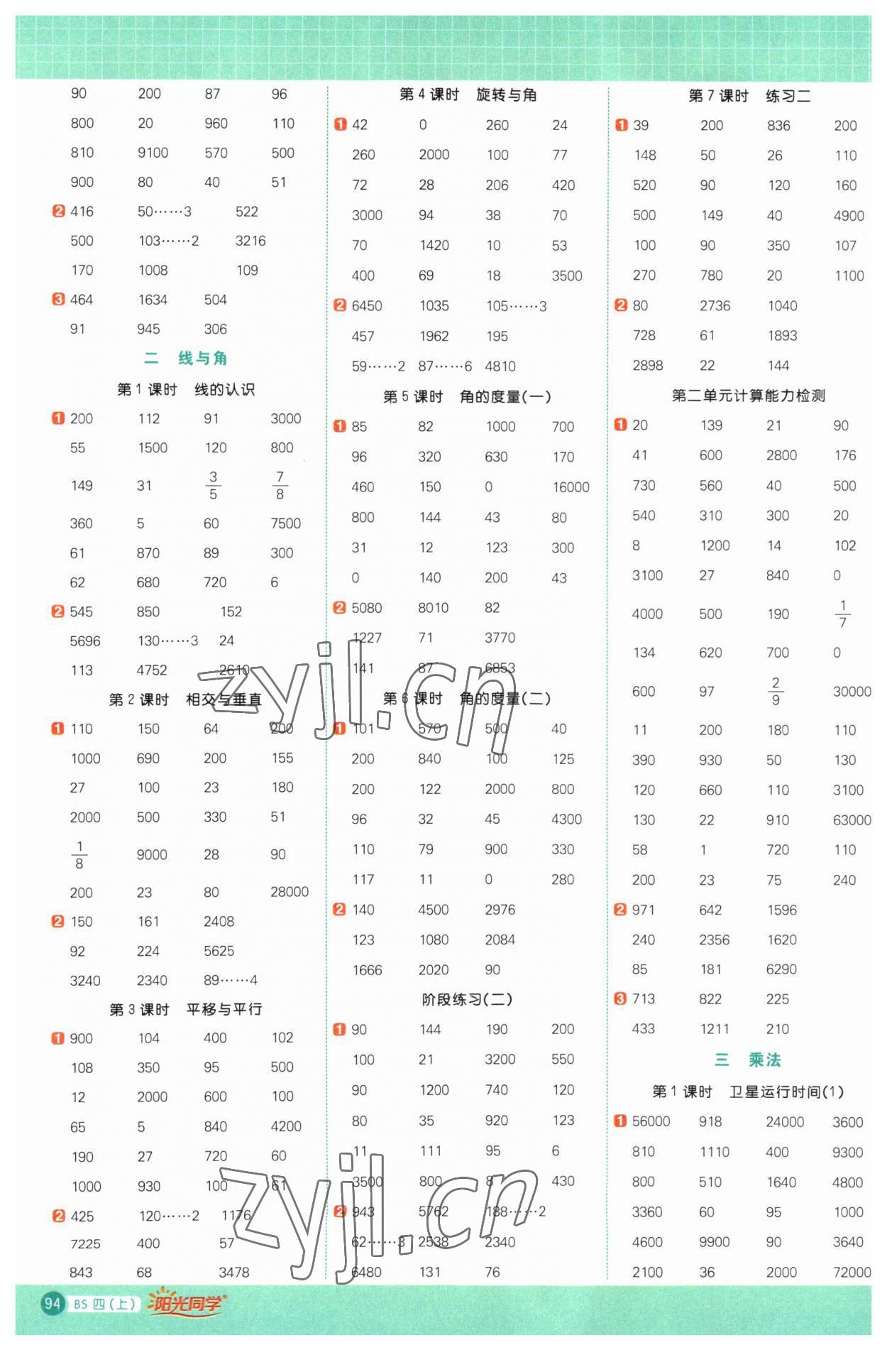 2023年阳光同学计算小达人四年级数学上册北师大版 第2页