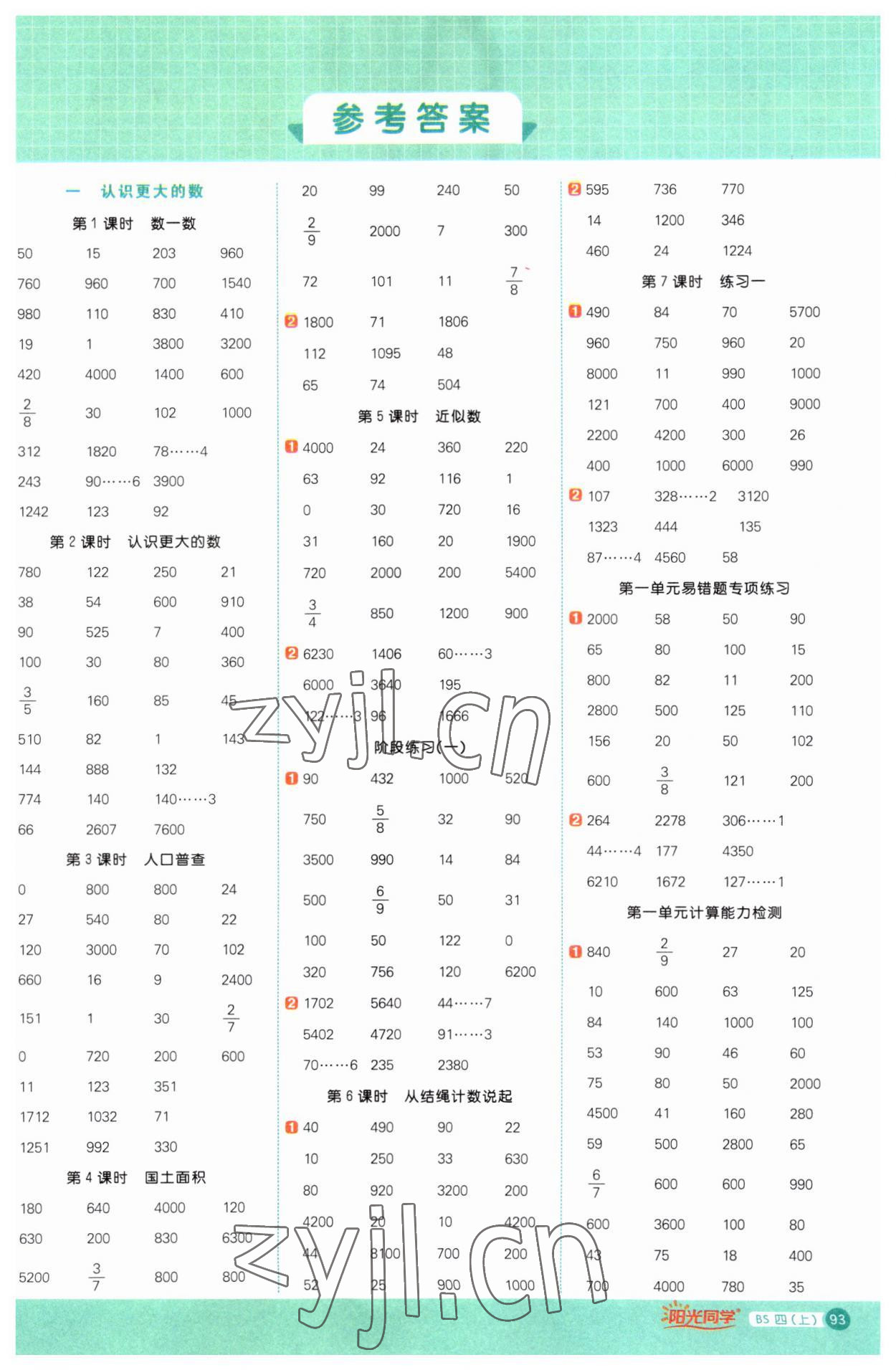 2023年陽光同學計算小達人四年級數(shù)學上冊北師大版 第1頁