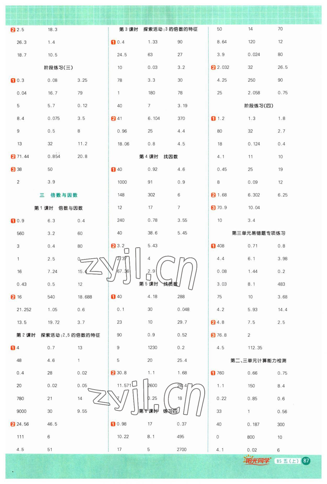 2023年陽光同學(xué)計(jì)算小達(dá)人五年級(jí)數(shù)學(xué)上冊(cè)北師大版 參考答案第3頁