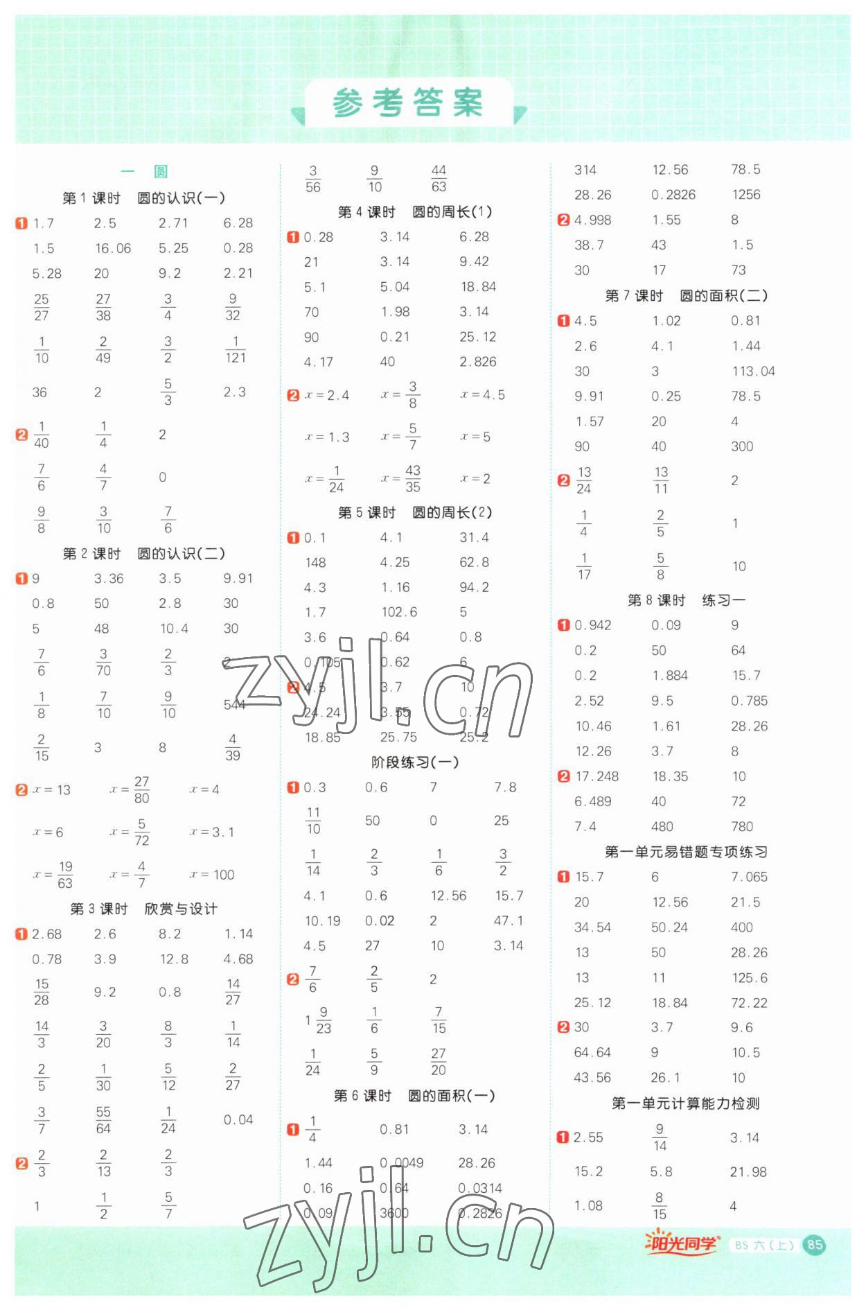 2023年陽光同學(xué)計(jì)算小達(dá)人六年級(jí)數(shù)學(xué)上冊(cè)北師大版 參考答案第1頁