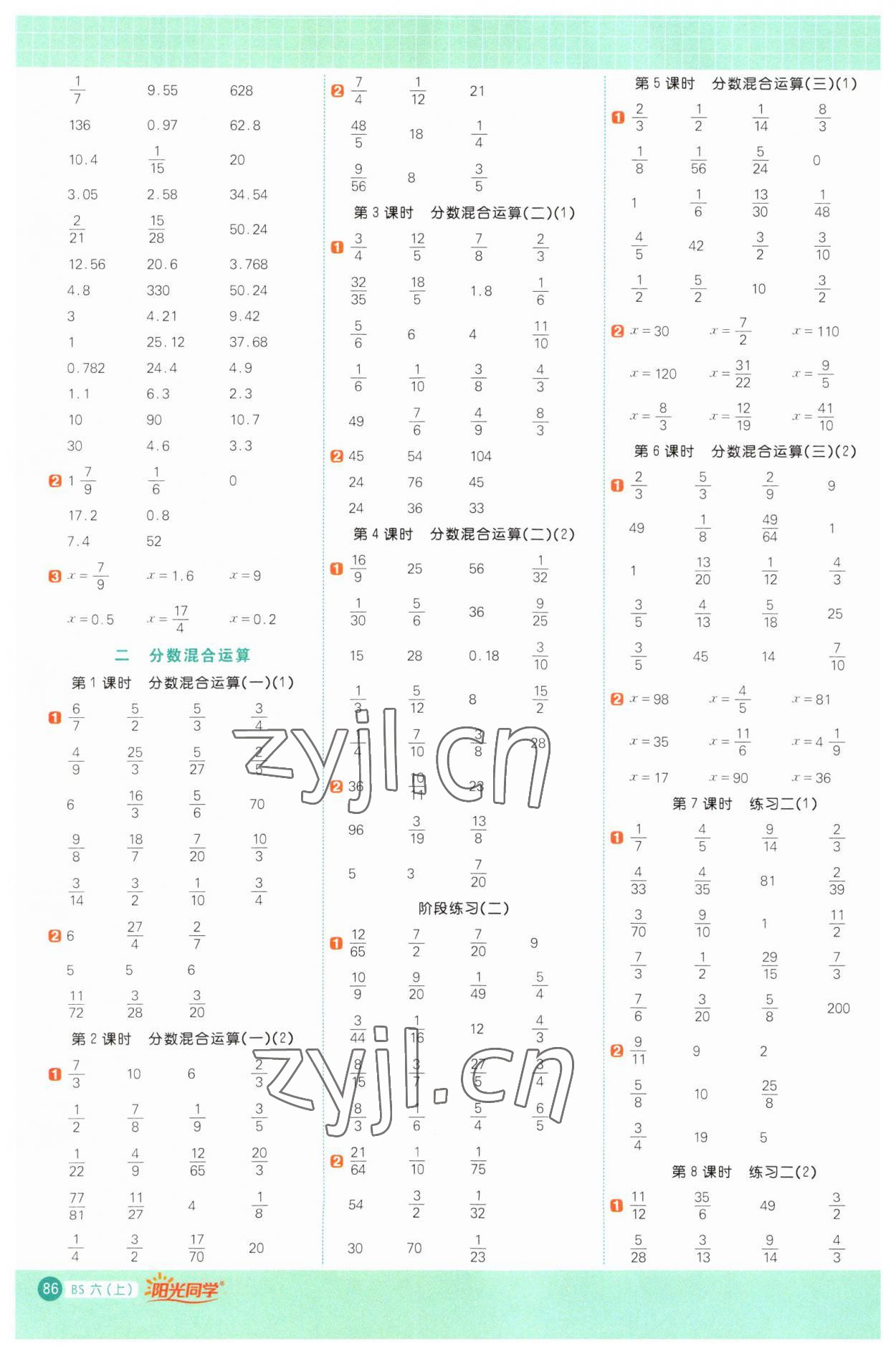 2023年陽(yáng)光同學(xué)計(jì)算小達(dá)人六年級(jí)數(shù)學(xué)上冊(cè)北師大版 參考答案第2頁(yè)