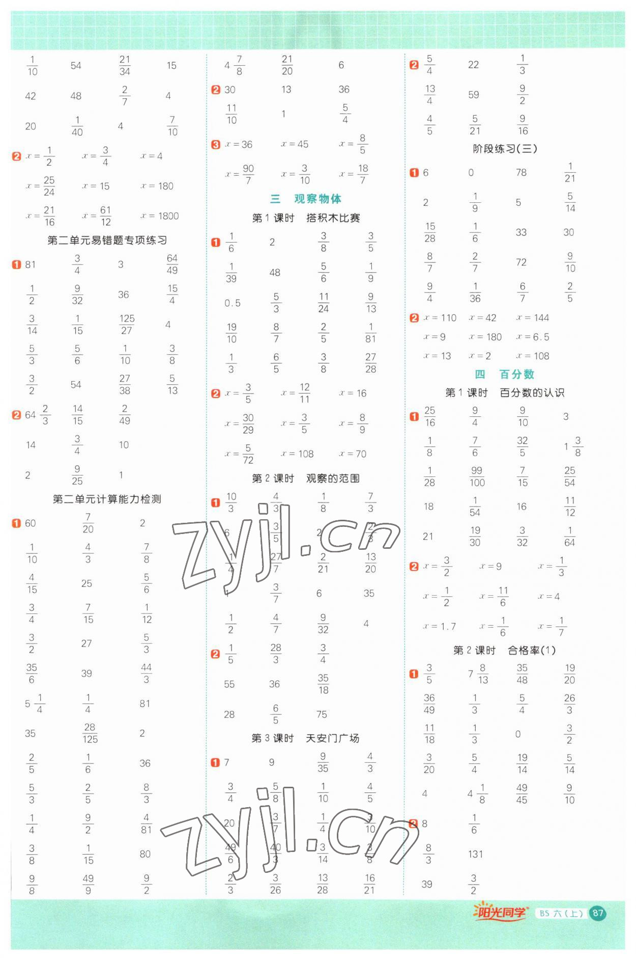 2023年陽光同學(xué)計算小達人六年級數(shù)學(xué)上冊北師大版 參考答案第3頁