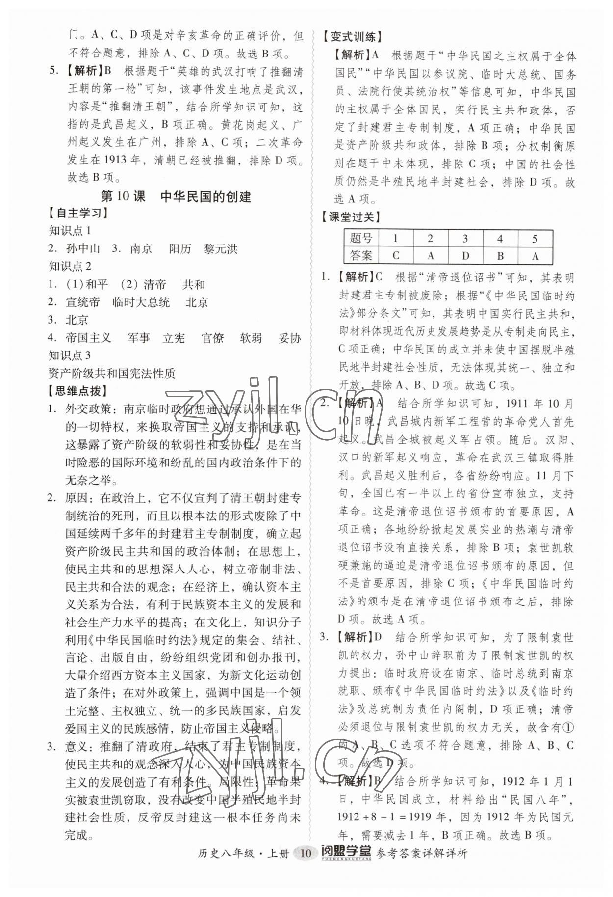 2023年分層導(dǎo)學(xué)案八年級(jí)歷史上冊(cè)人教版 第10頁(yè)