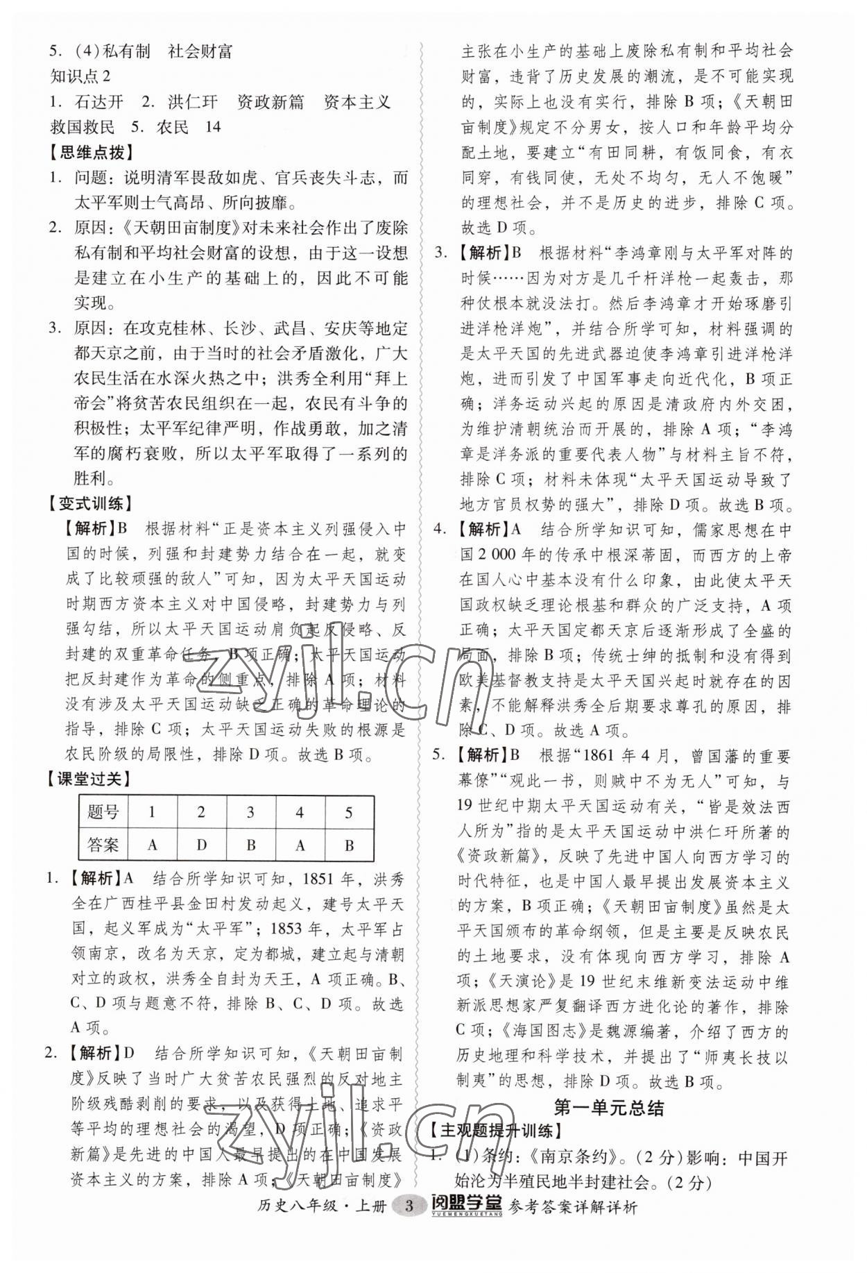 2023年分层导学案八年级历史上册人教版 第3页