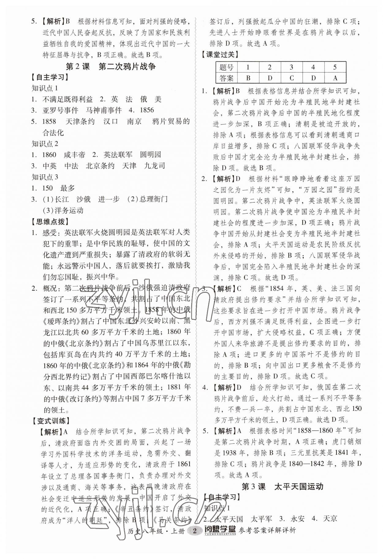 2023年分层导学案八年级历史上册人教版 第2页