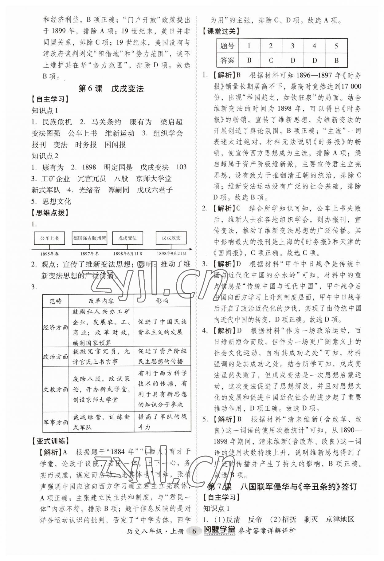 2023年分层导学案八年级历史上册人教版 第6页