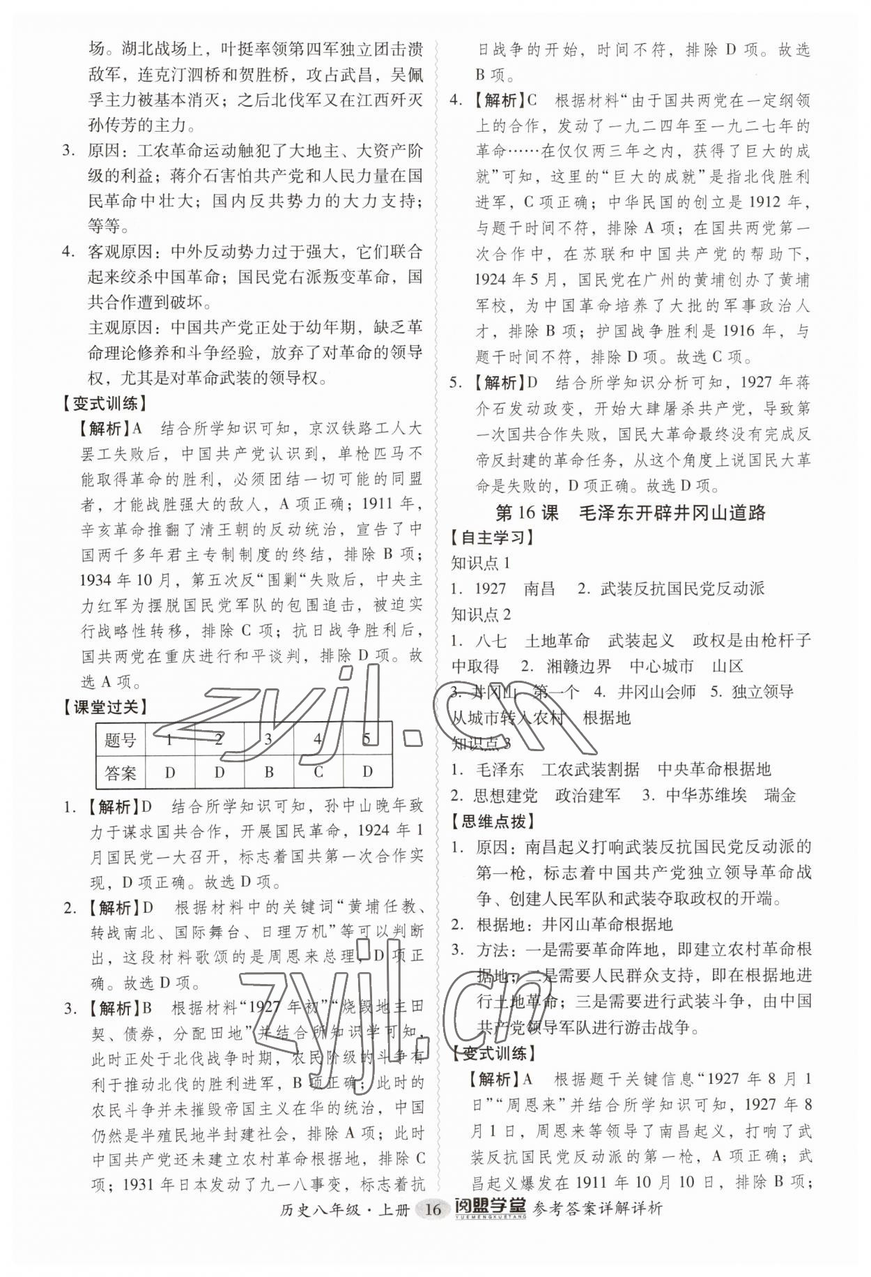 2023年分层导学案八年级历史上册人教版 第16页