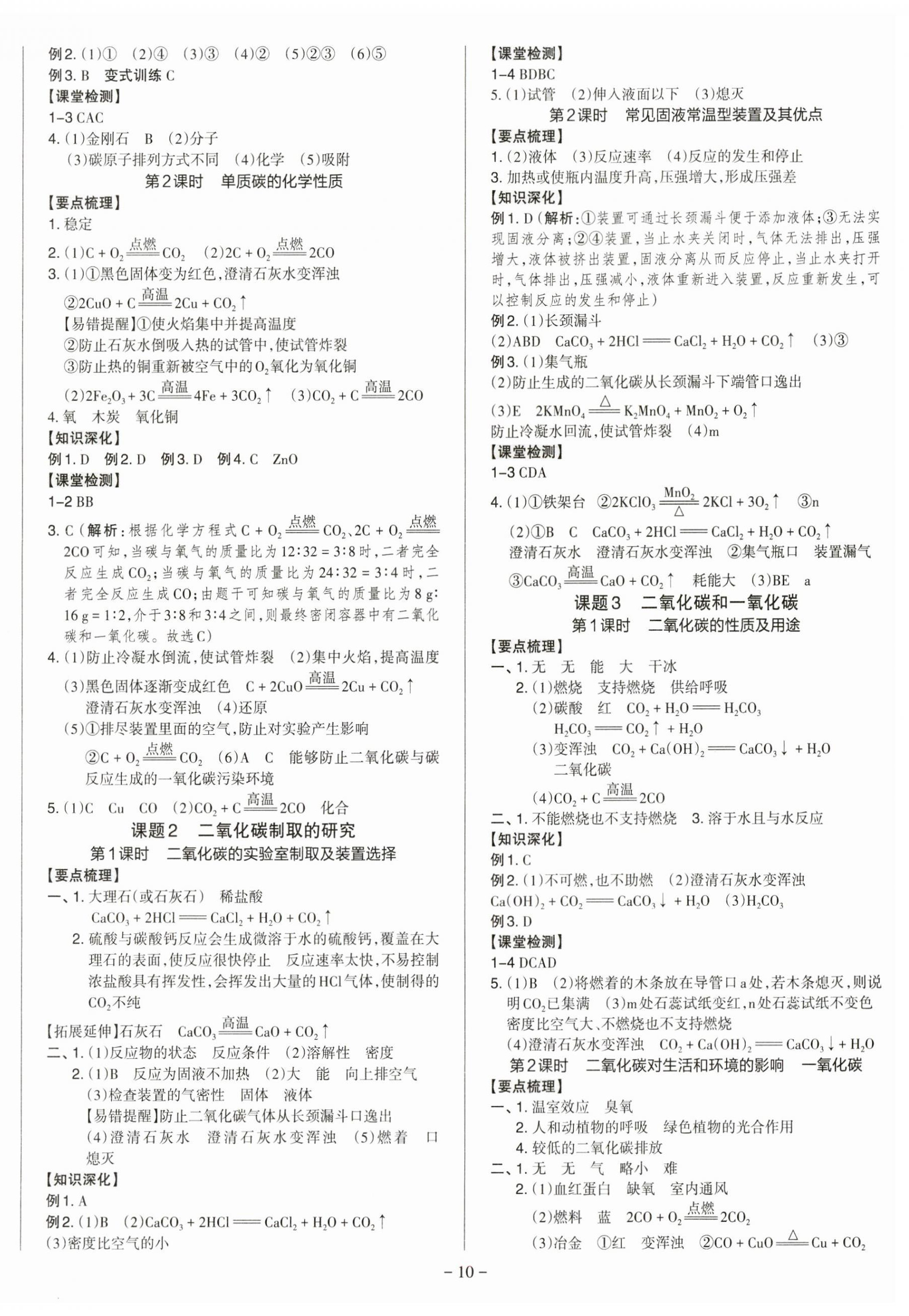 2023年同步?jīng)_刺九年級化學(xué)全一冊人教版 第10頁