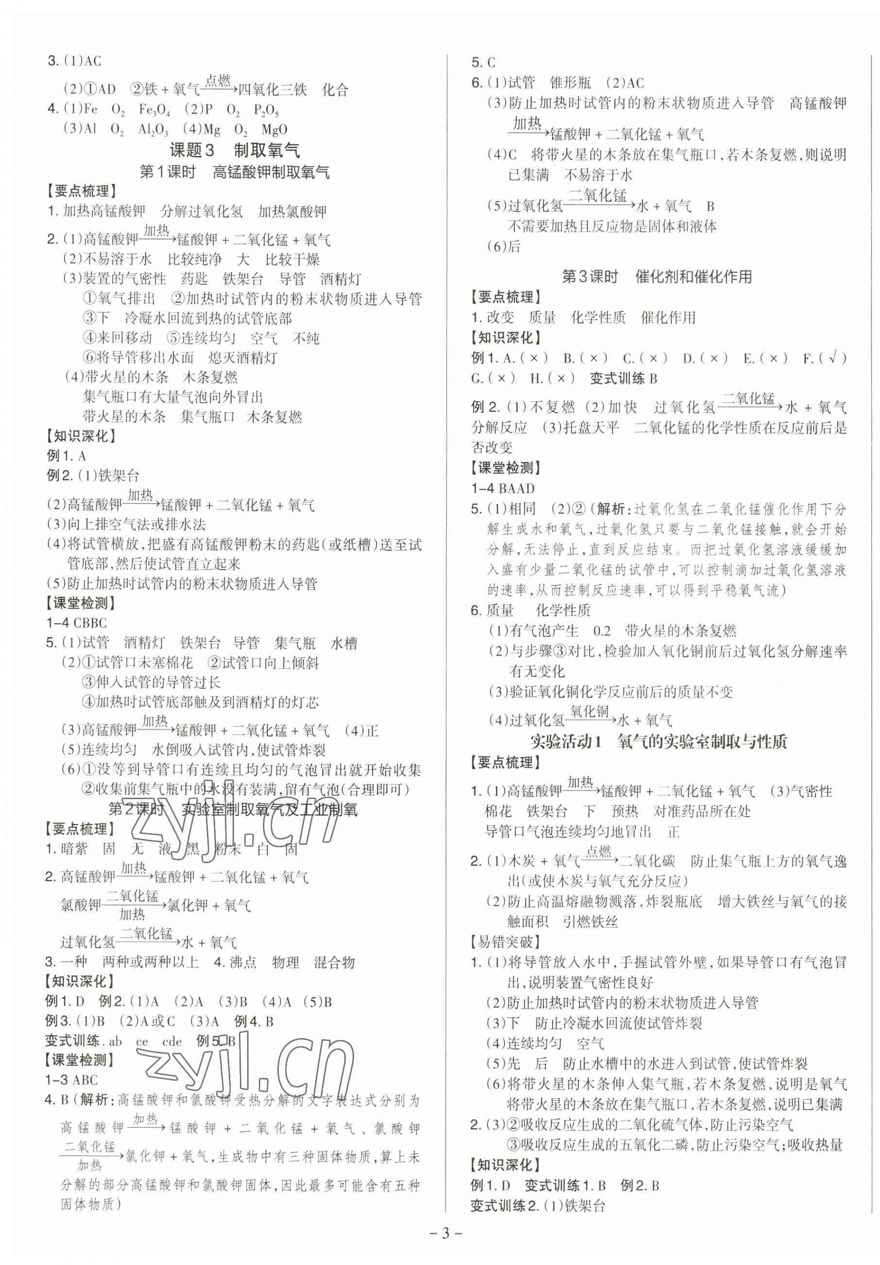 2023年同步沖刺九年級化學全一冊人教版 第3頁