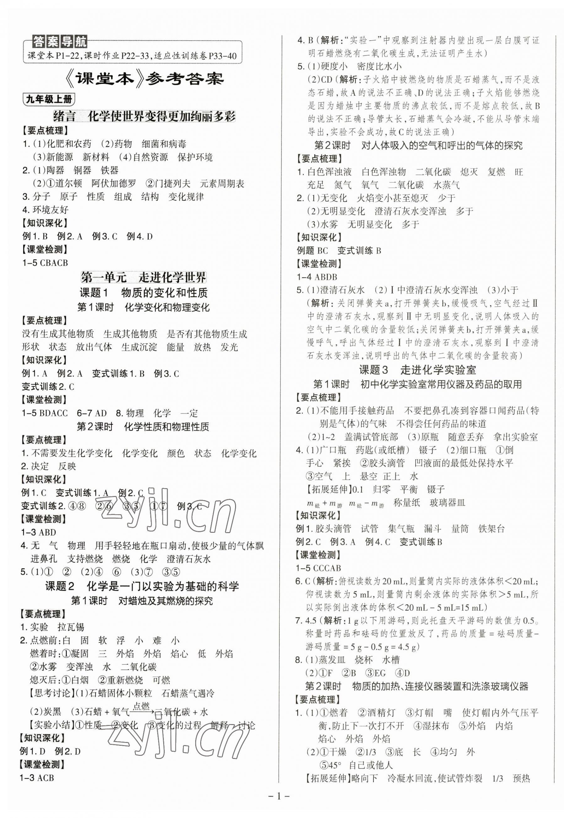 2023年同步沖刺九年級化學全一冊人教版 第1頁